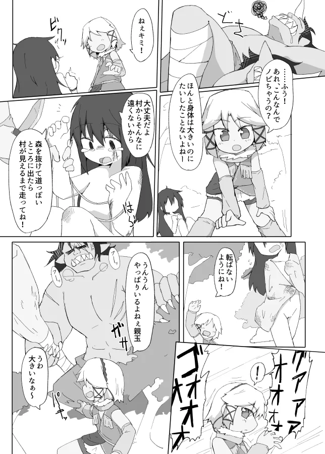 弱肉強食の肉のほう page 9 full