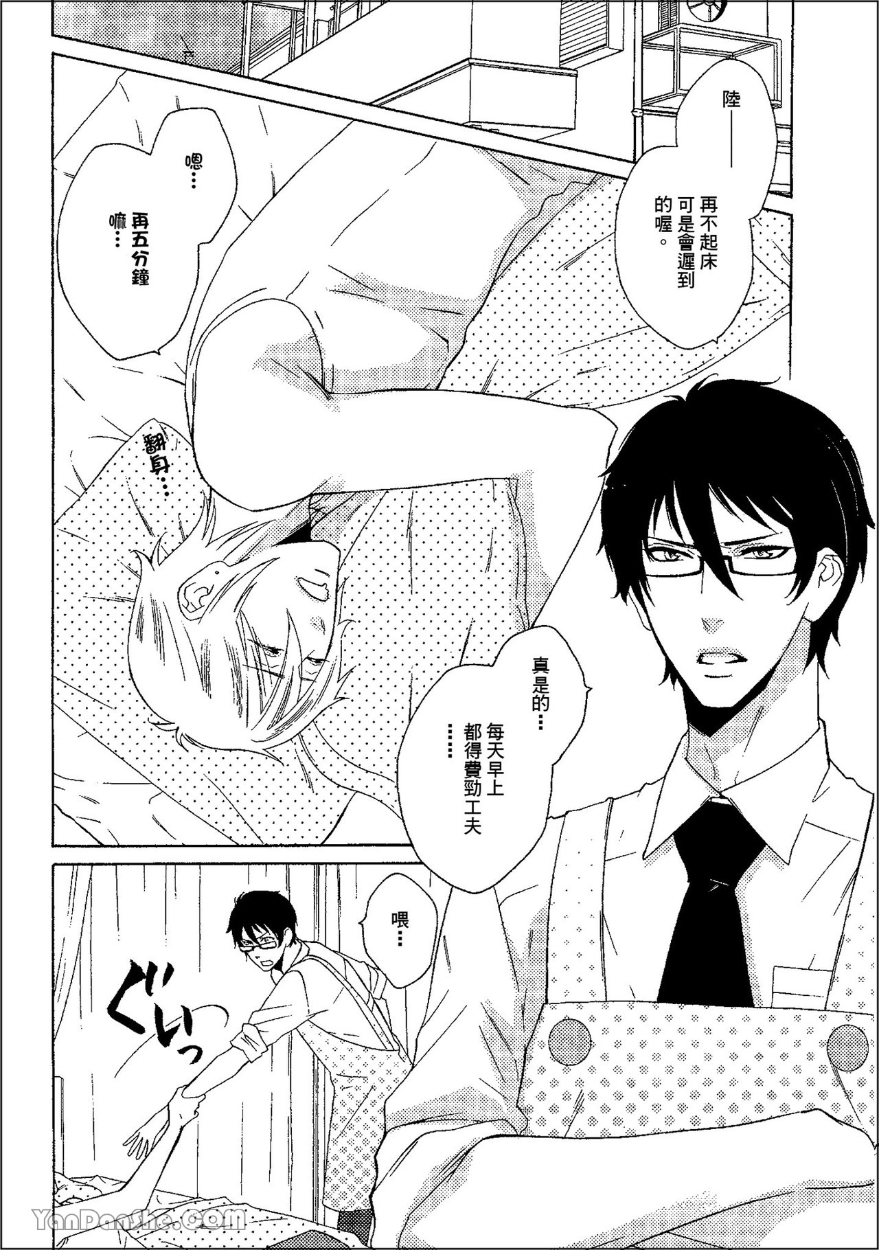 鬼に発情︱鬼迷心窍 page 5 full