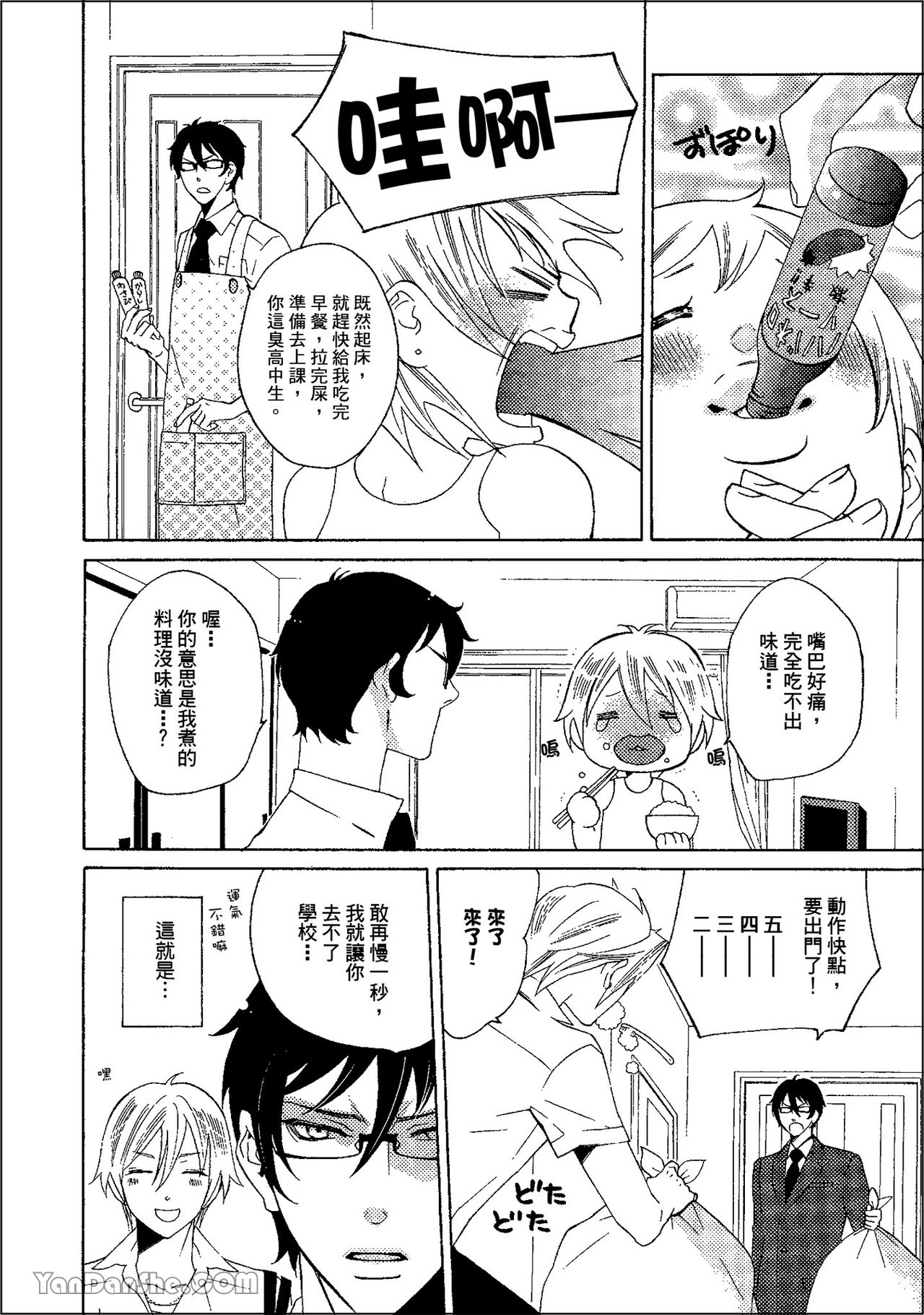 鬼に発情︱鬼迷心窍 page 7 full