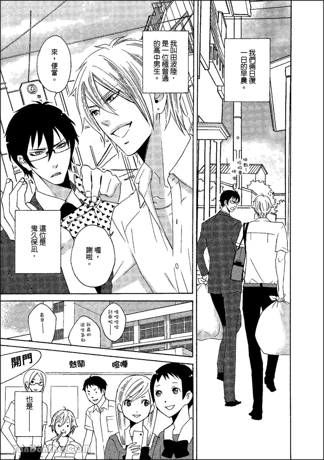 鬼に発情︱鬼迷心窍 page 8 full