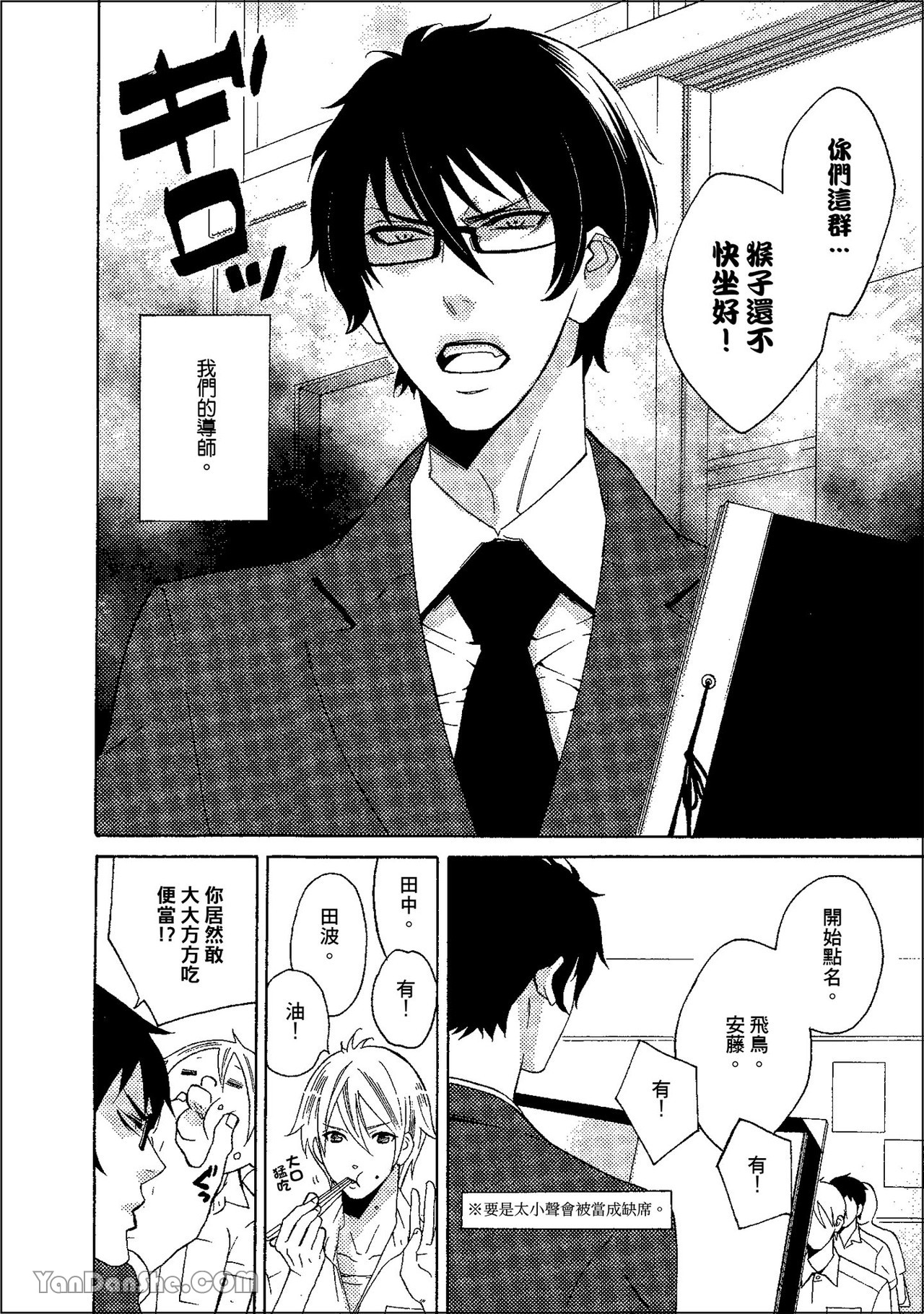 鬼に発情︱鬼迷心窍 page 9 full