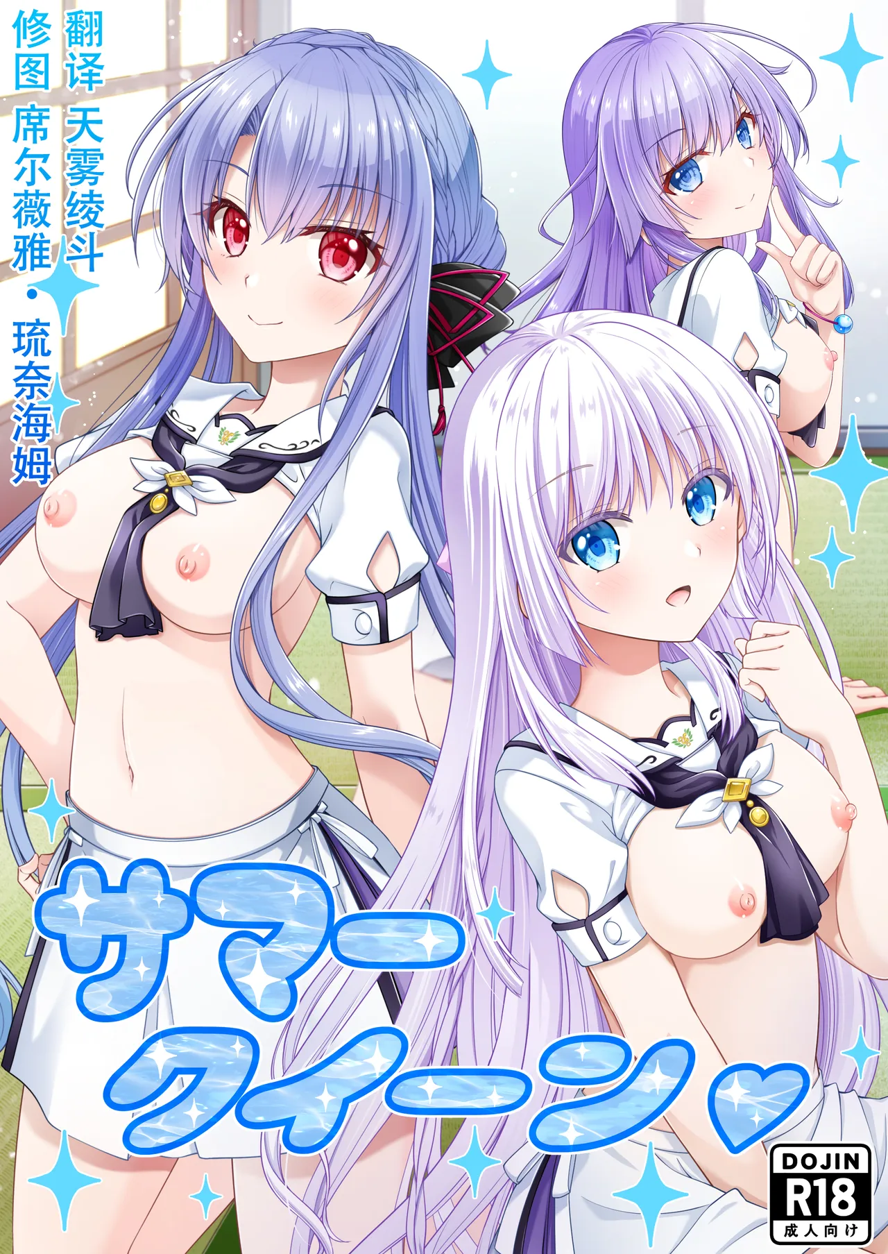 Summer Queen page 1 full