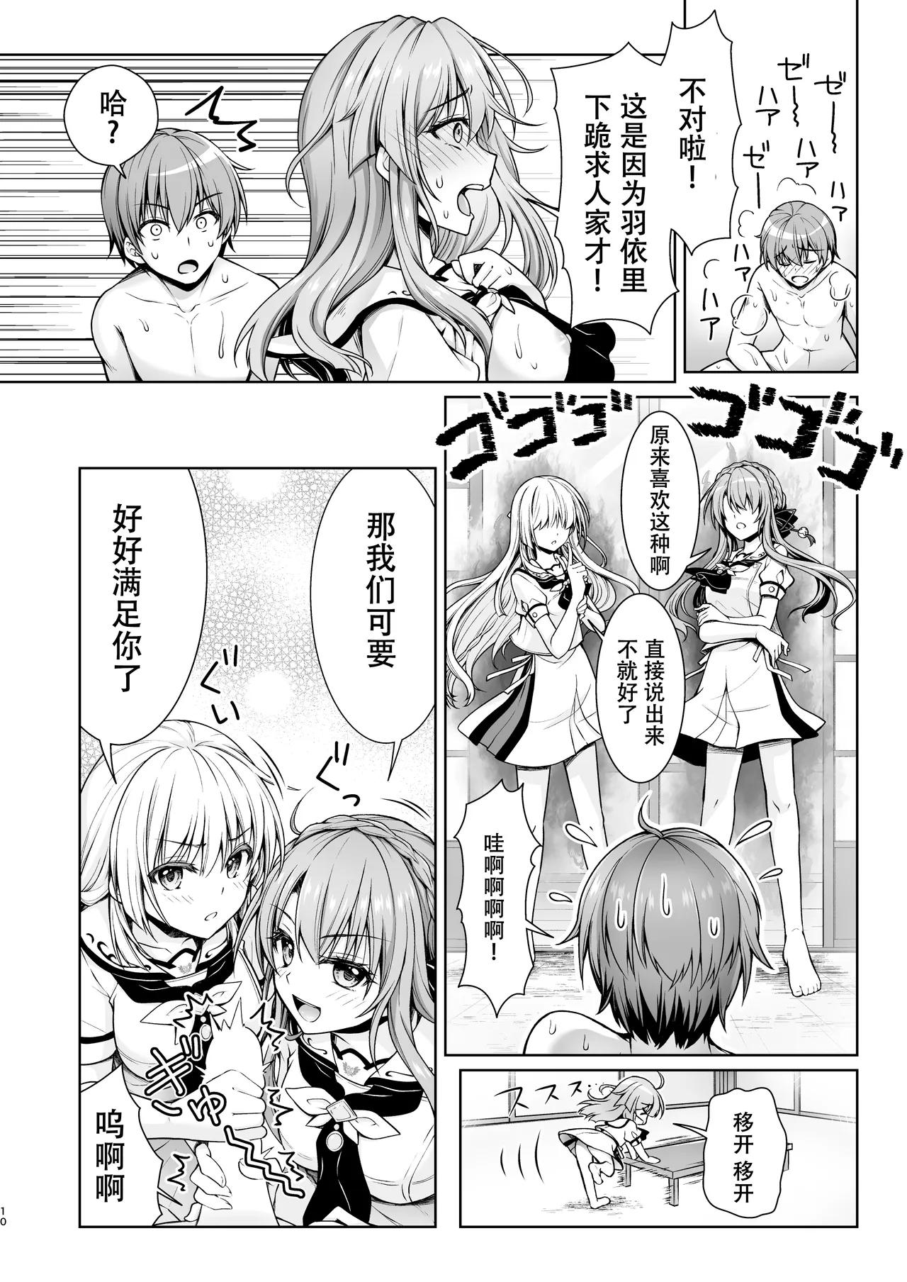 Summer Queen page 10 full