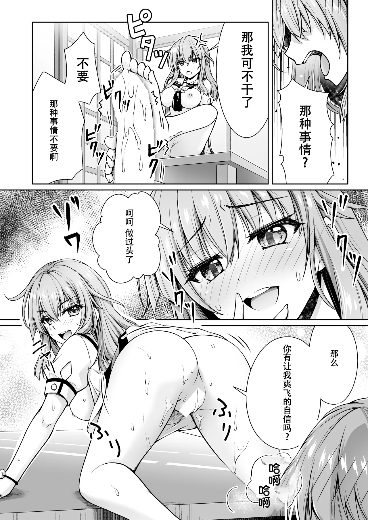 Summer Queen page 6 full
