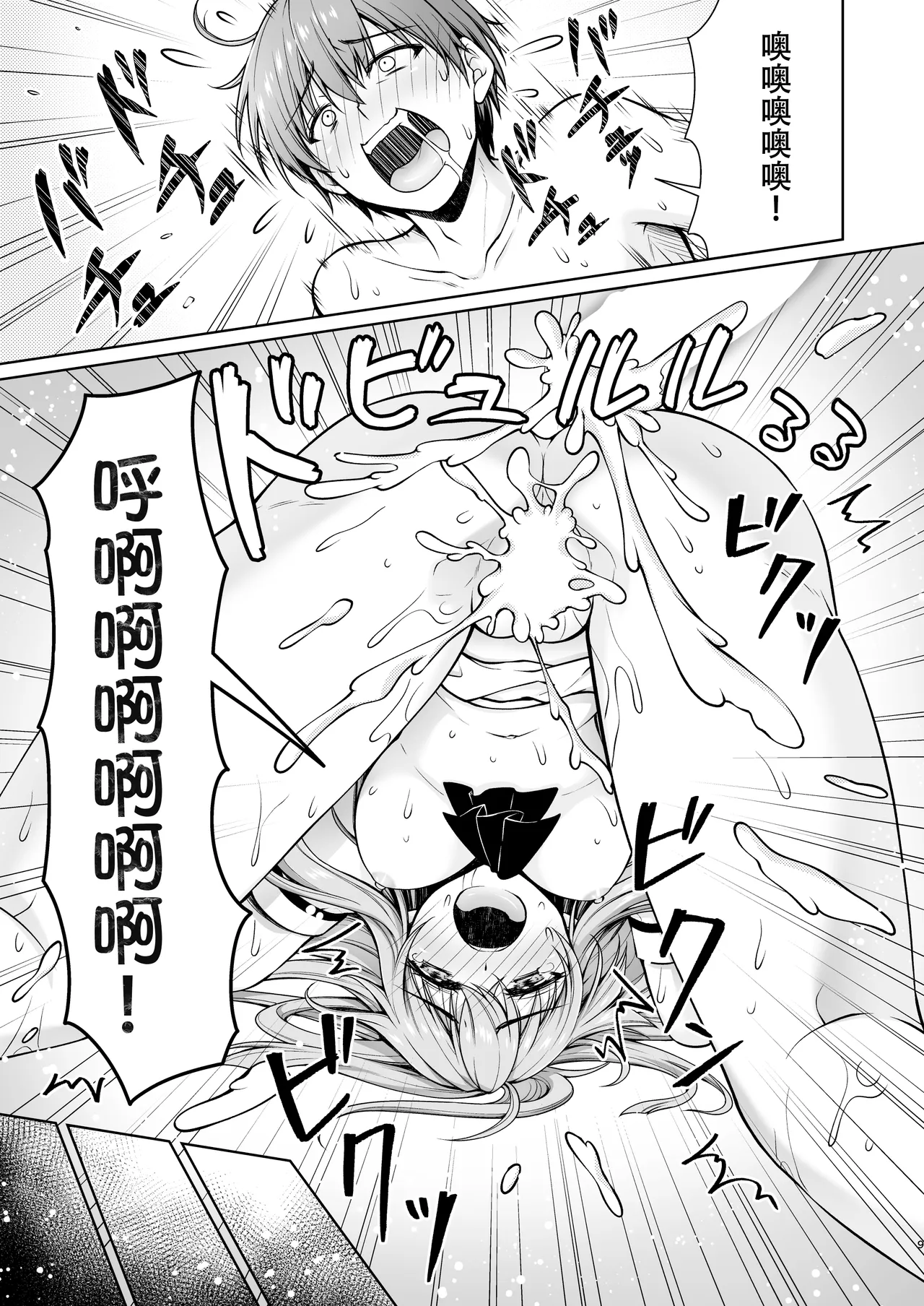 Summer Queen page 9 full