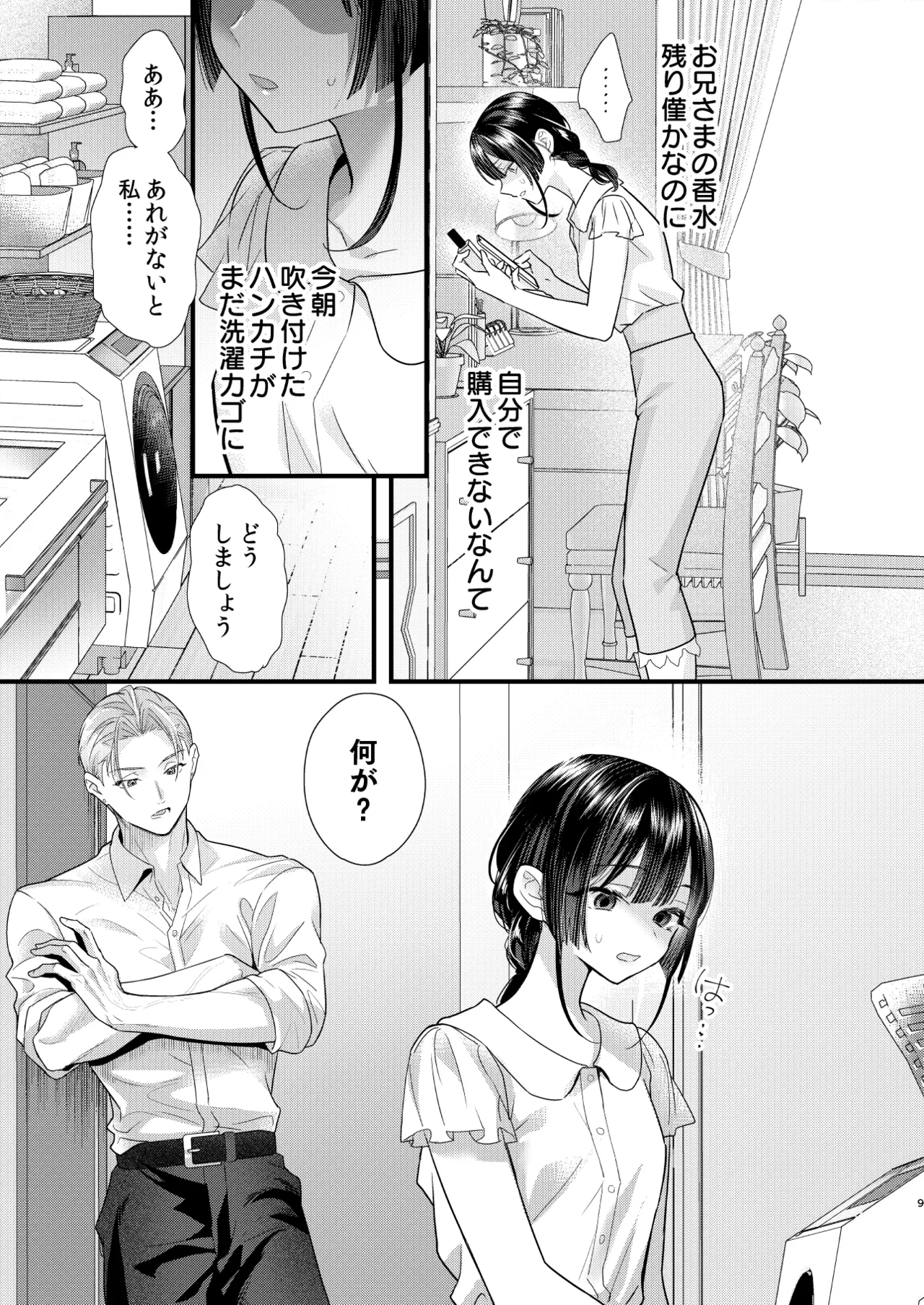 Tsumi to Batsu. 4 page 10 full