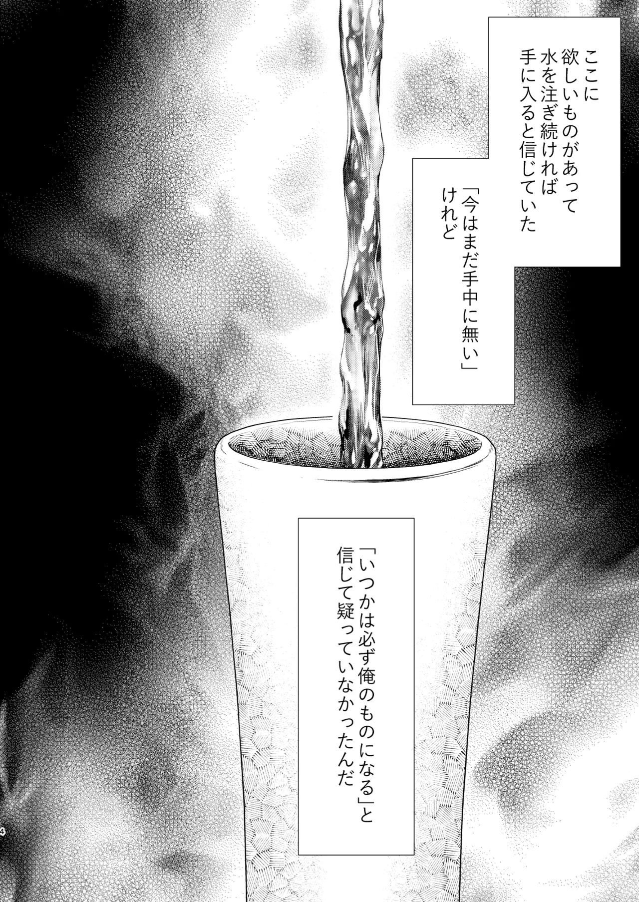 Tsumi to Batsu. 4 page 5 full