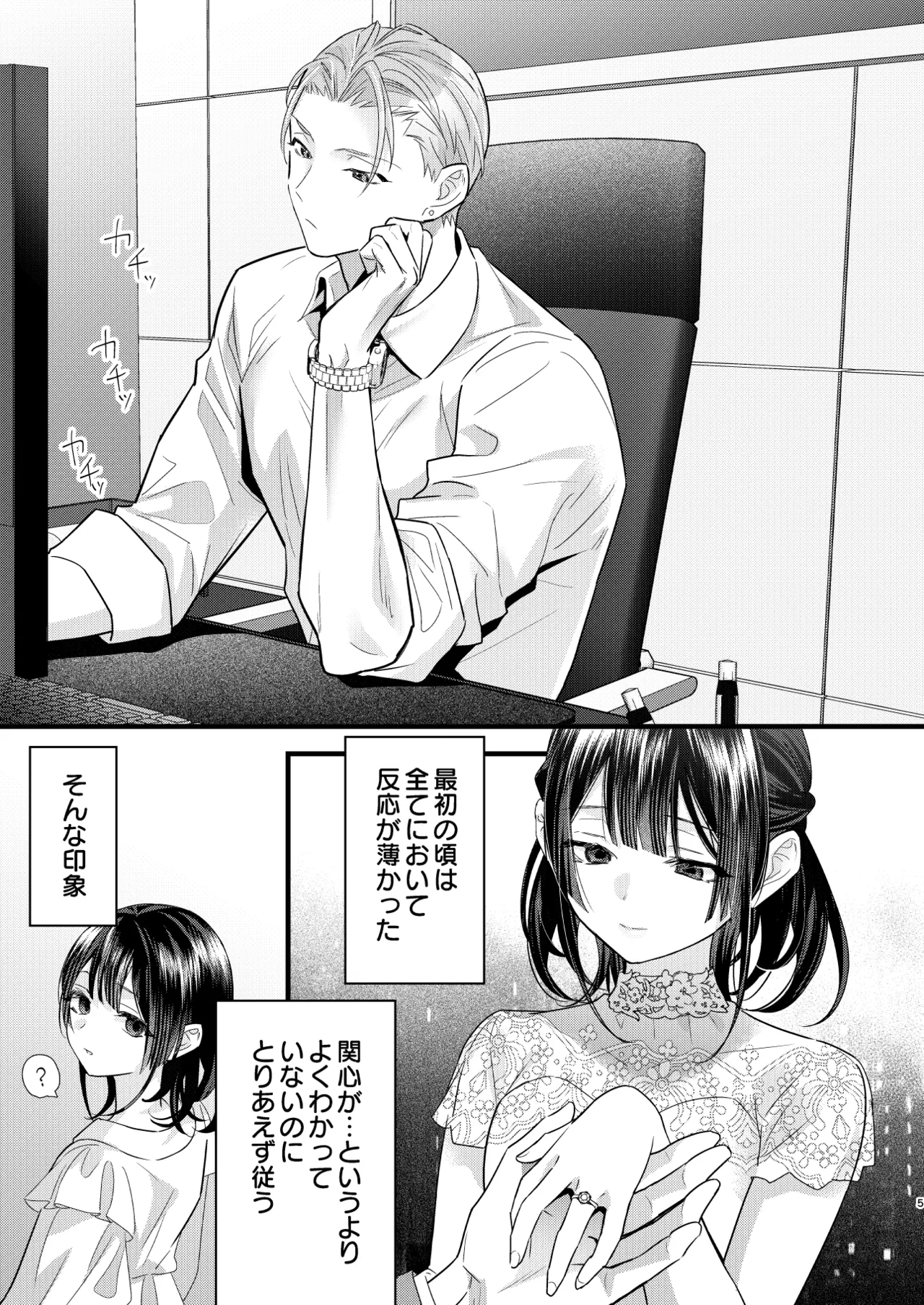 Tsumi to Batsu. 4 page 6 full