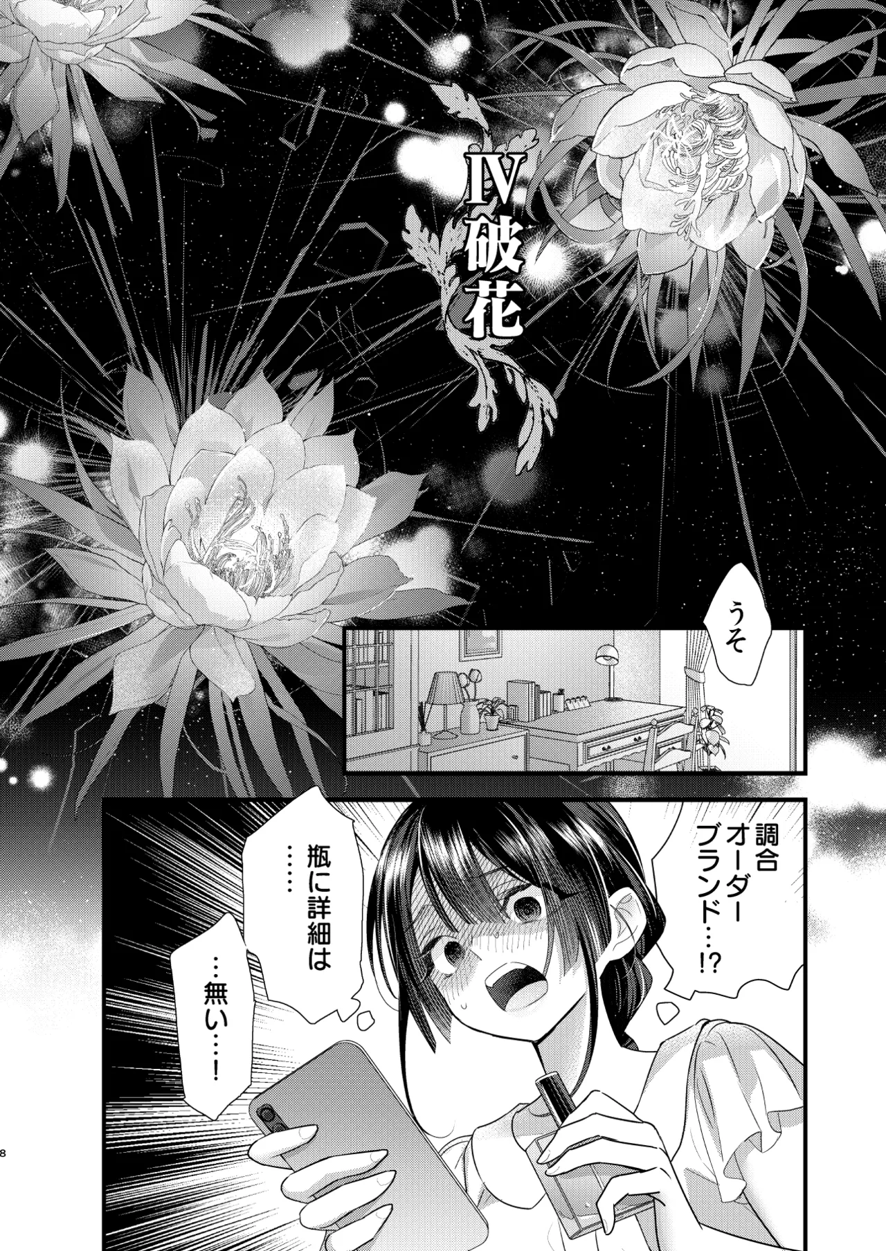 Tsumi to Batsu. 4 page 9 full