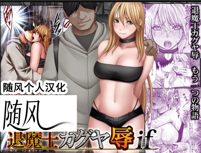クリムゾン Crimson comic【退魔士辉夜-辱if】【退魔士カグヤ-辱if】【随风个人汉化】 page 1 full