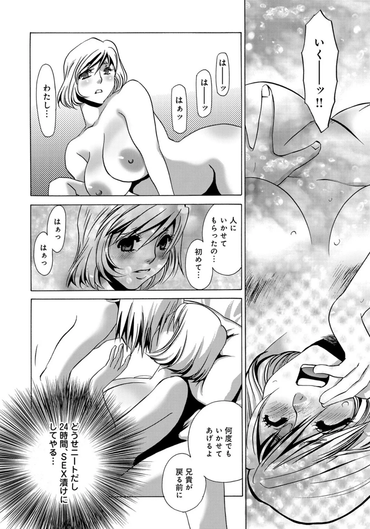 Aniyome Choukyou page 10 full