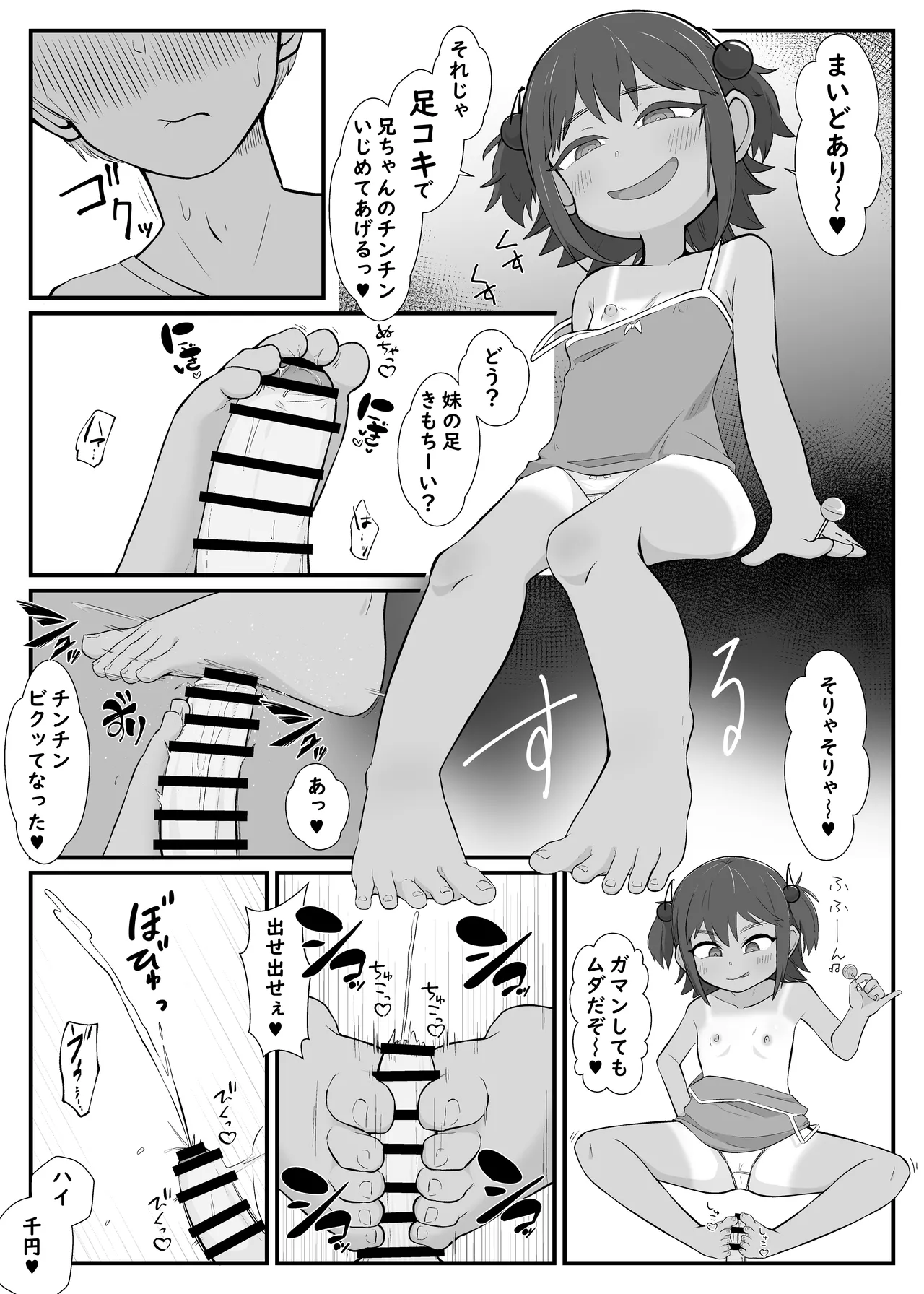 Kawaii Imouto ga Ossan no Onapet ni Kawatteta - Misetsuke Sex to Mijime de Saifu na Boku - page 6 full
