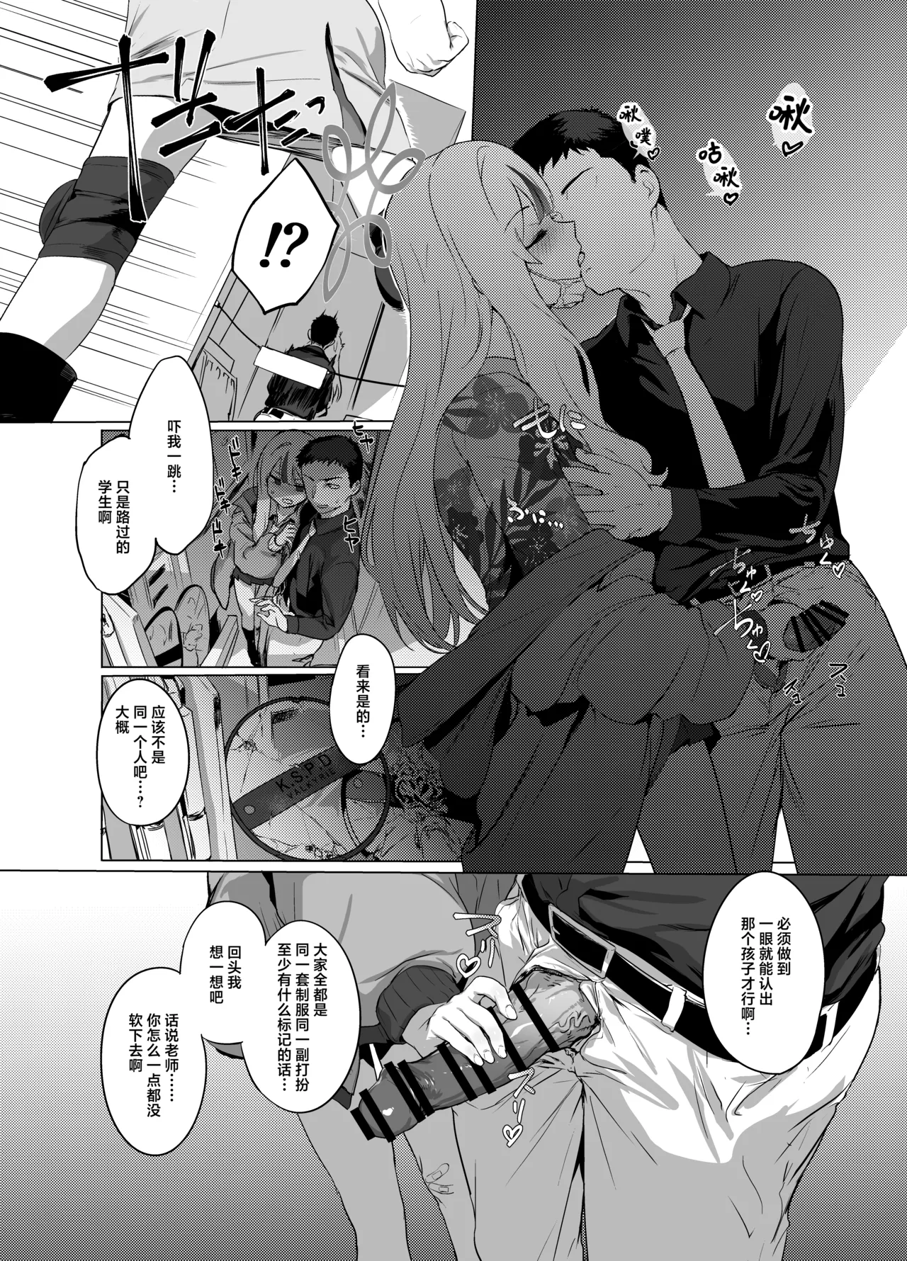 Konoka to Kossori 3 | 和木乃香偷偷摸摸3 page 10 full