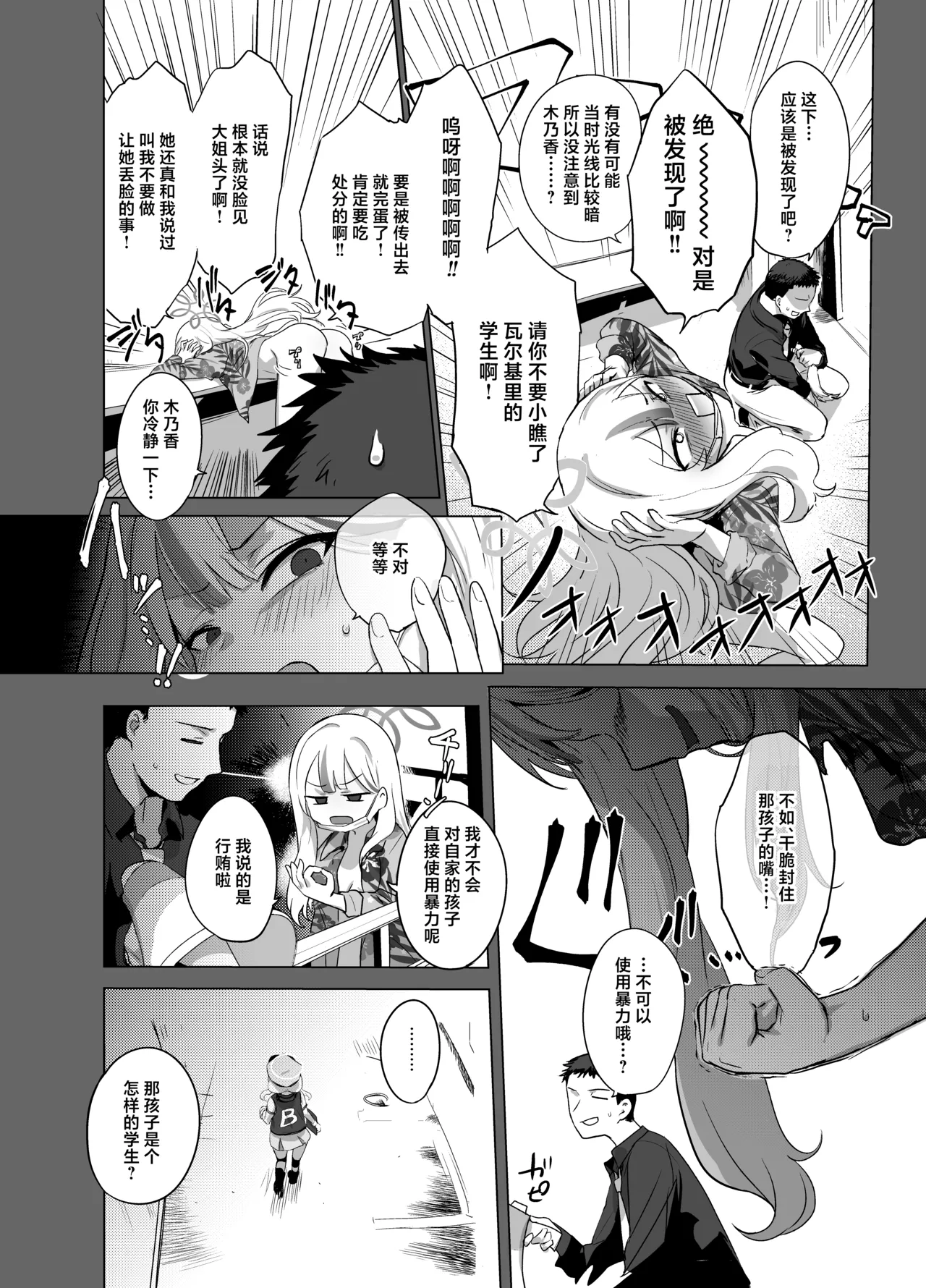 Konoka to Kossori 3 | 和木乃香偷偷摸摸3 page 6 full