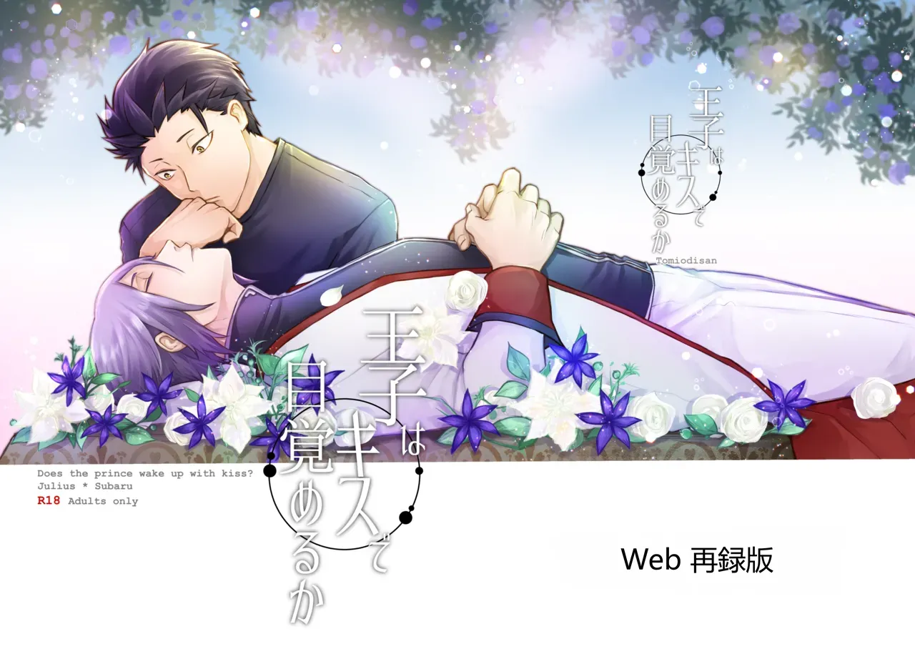 王子会因为吻而醒来吗？ page 1 full