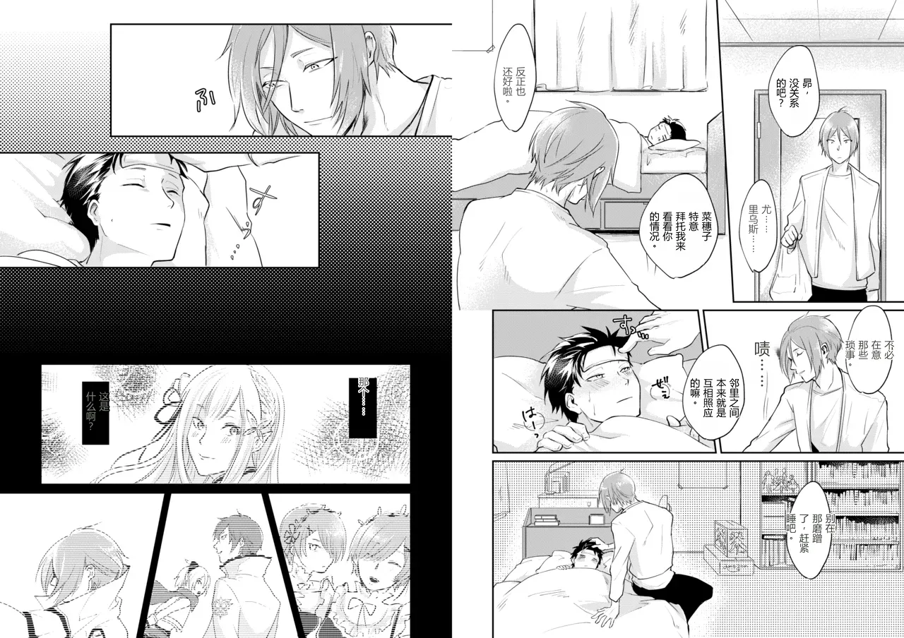 王子会因为吻而醒来吗？ page 3 full
