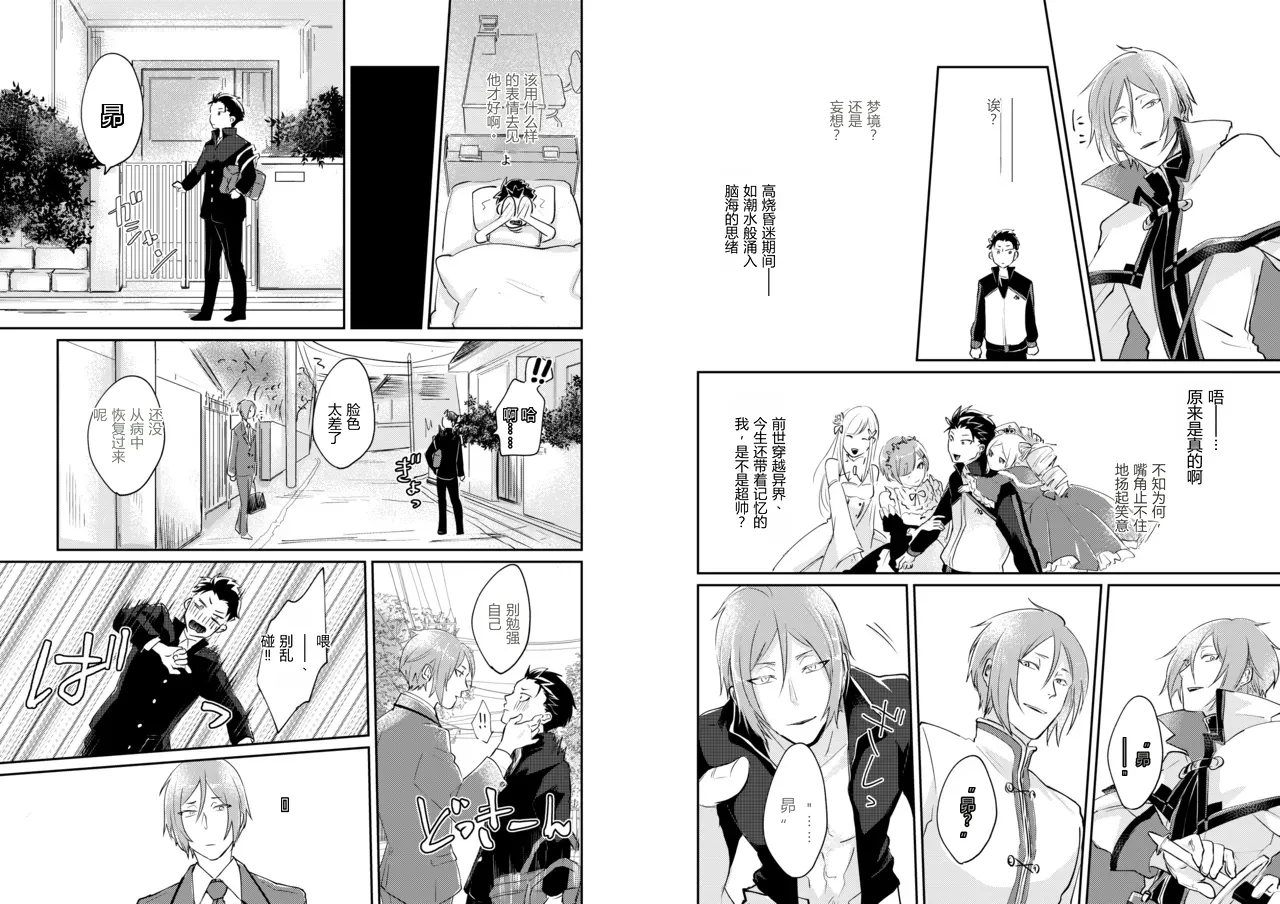 王子会因为吻而醒来吗？ page 4 full
