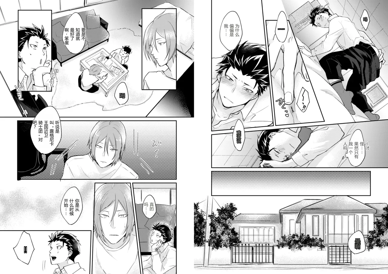王子会因为吻而醒来吗？ page 6 full