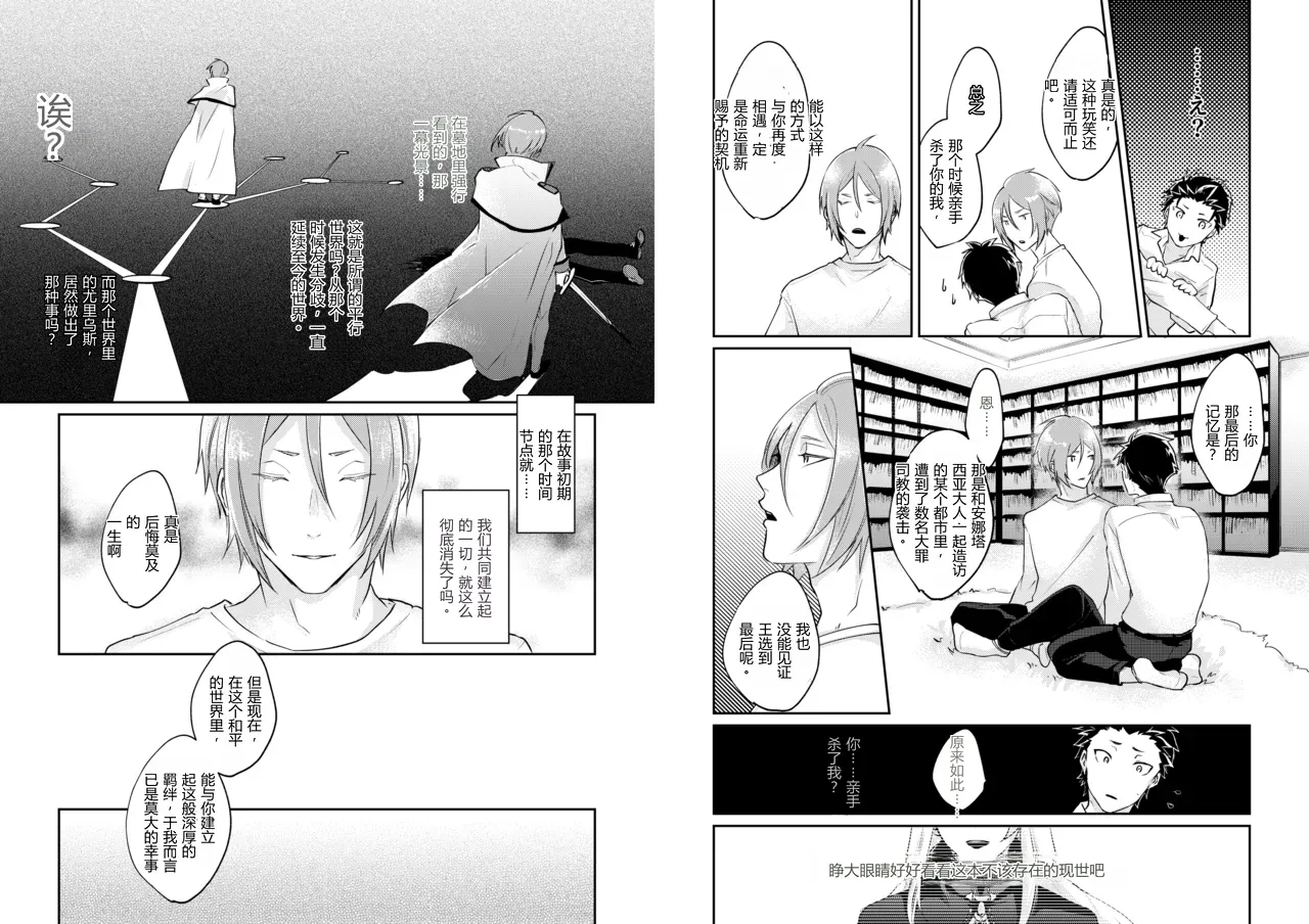 王子会因为吻而醒来吗？ page 8 full