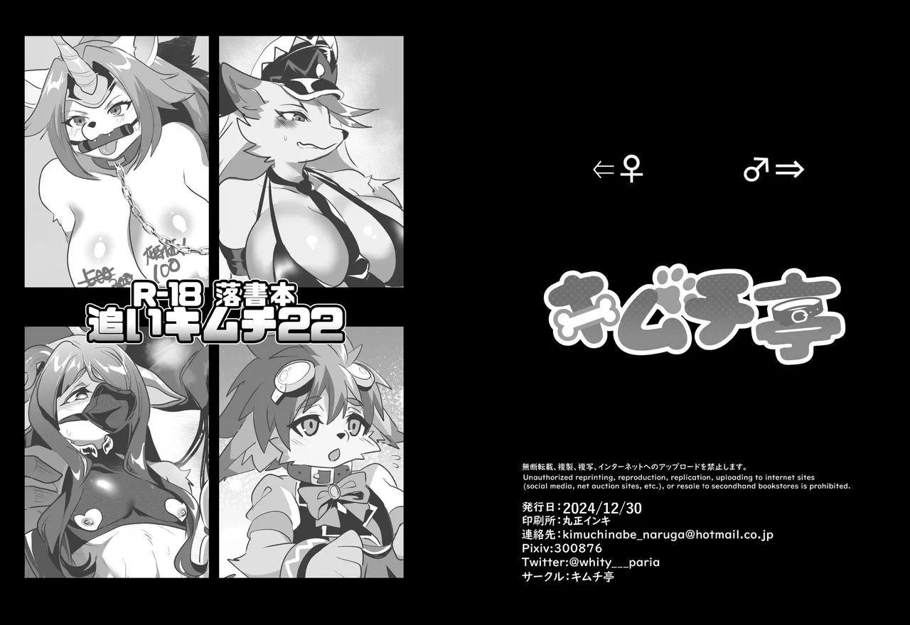 Omake Bon Oi Kimuchi 22 page 1 full