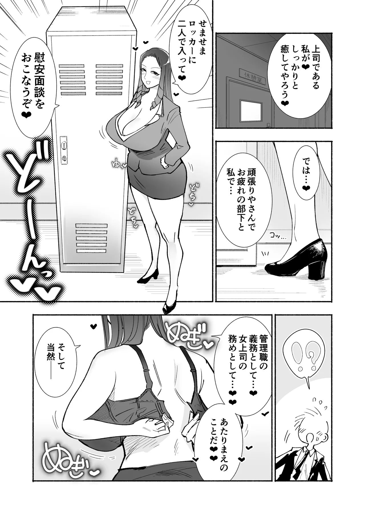 bijin on'na jōshi to mitchaku nuru guchi ~ya ian rokkā ♡ ganbaru buka o muchi tsuita sukebe niku de iyasu zen kōtei soryūshon page 4 full