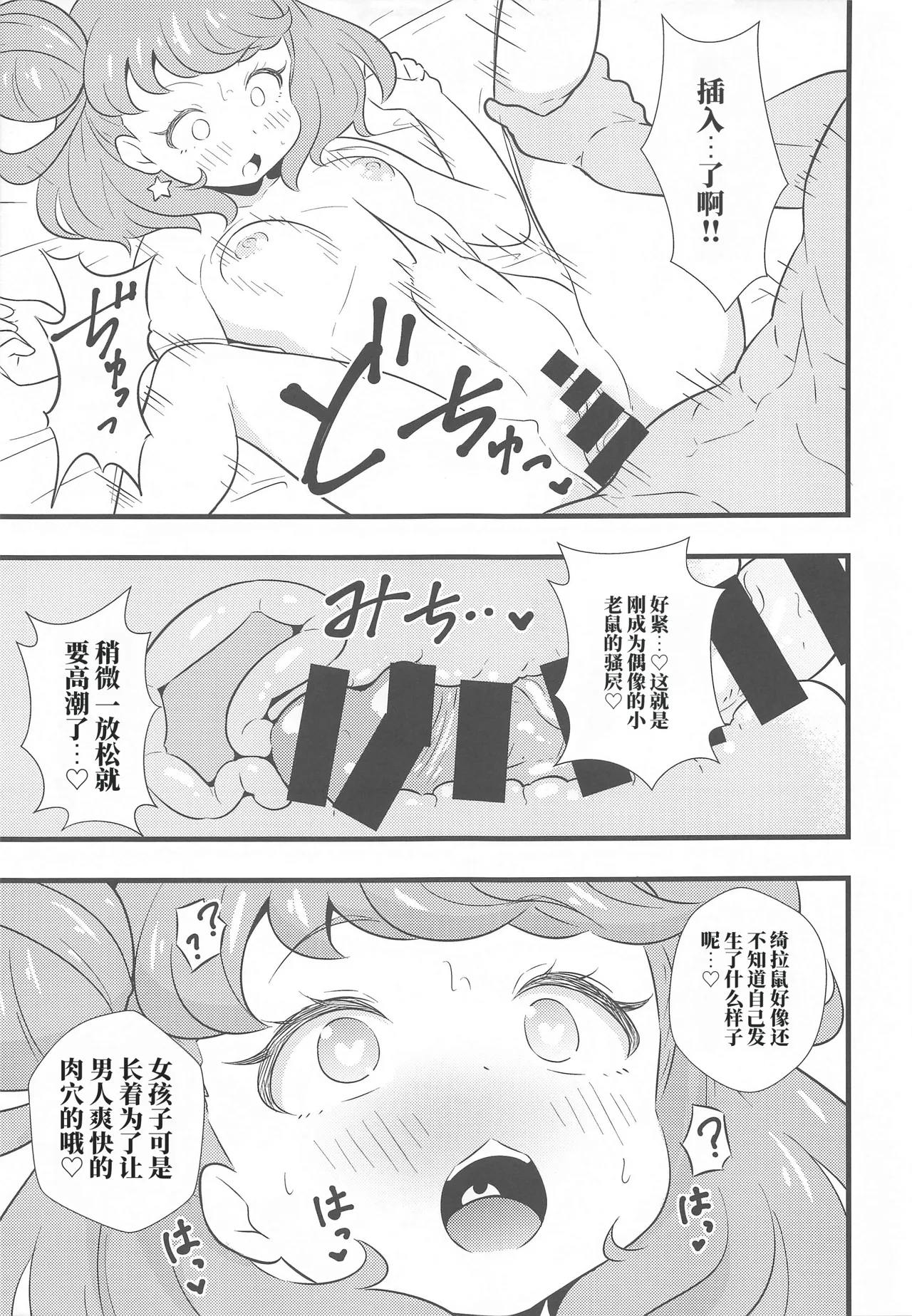 想和绮拉鼠啾啾～（AI翻） page 10 full