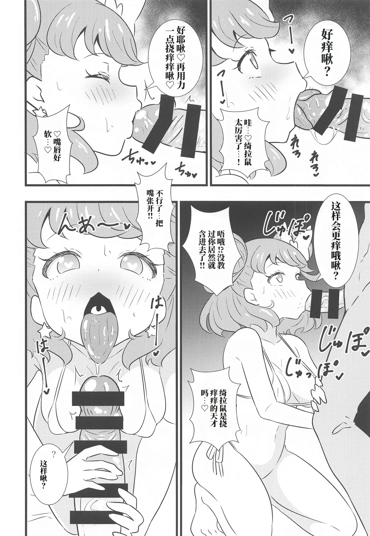 想和绮拉鼠啾啾～（AI翻） page 7 full