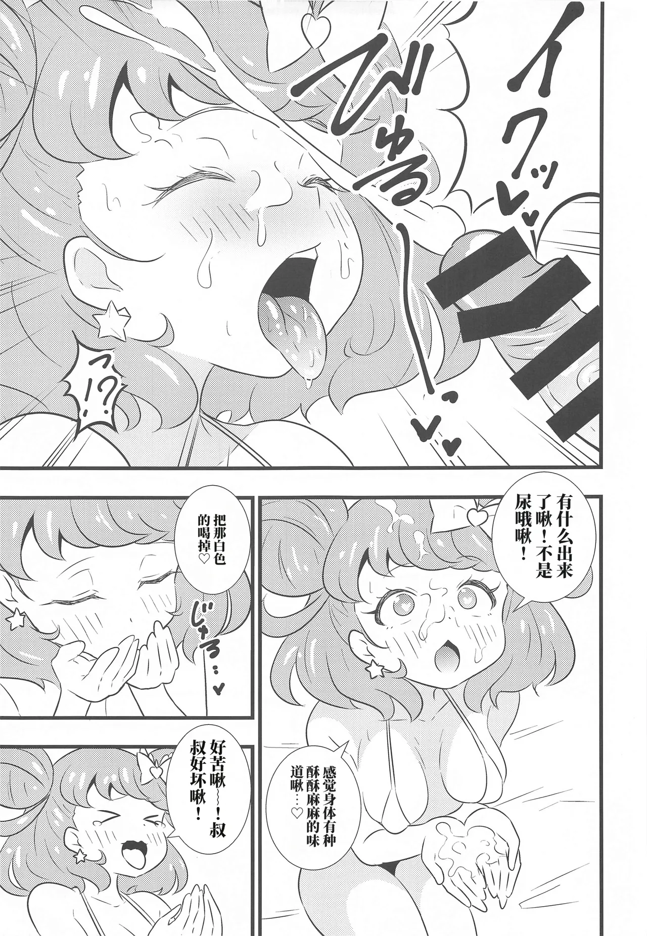 想和绮拉鼠啾啾～（AI翻） page 8 full