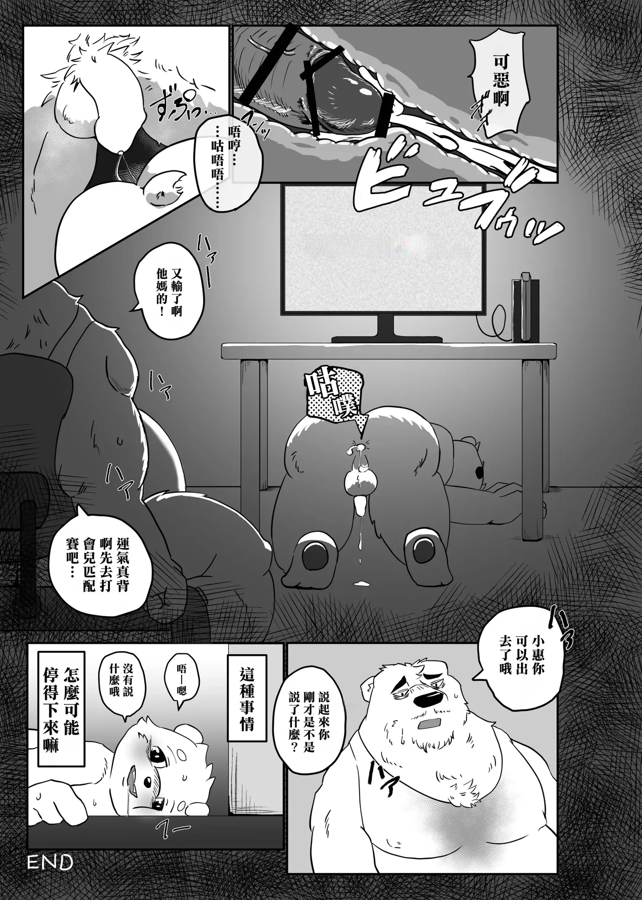 Ojisan no kodomo heya page 10 full