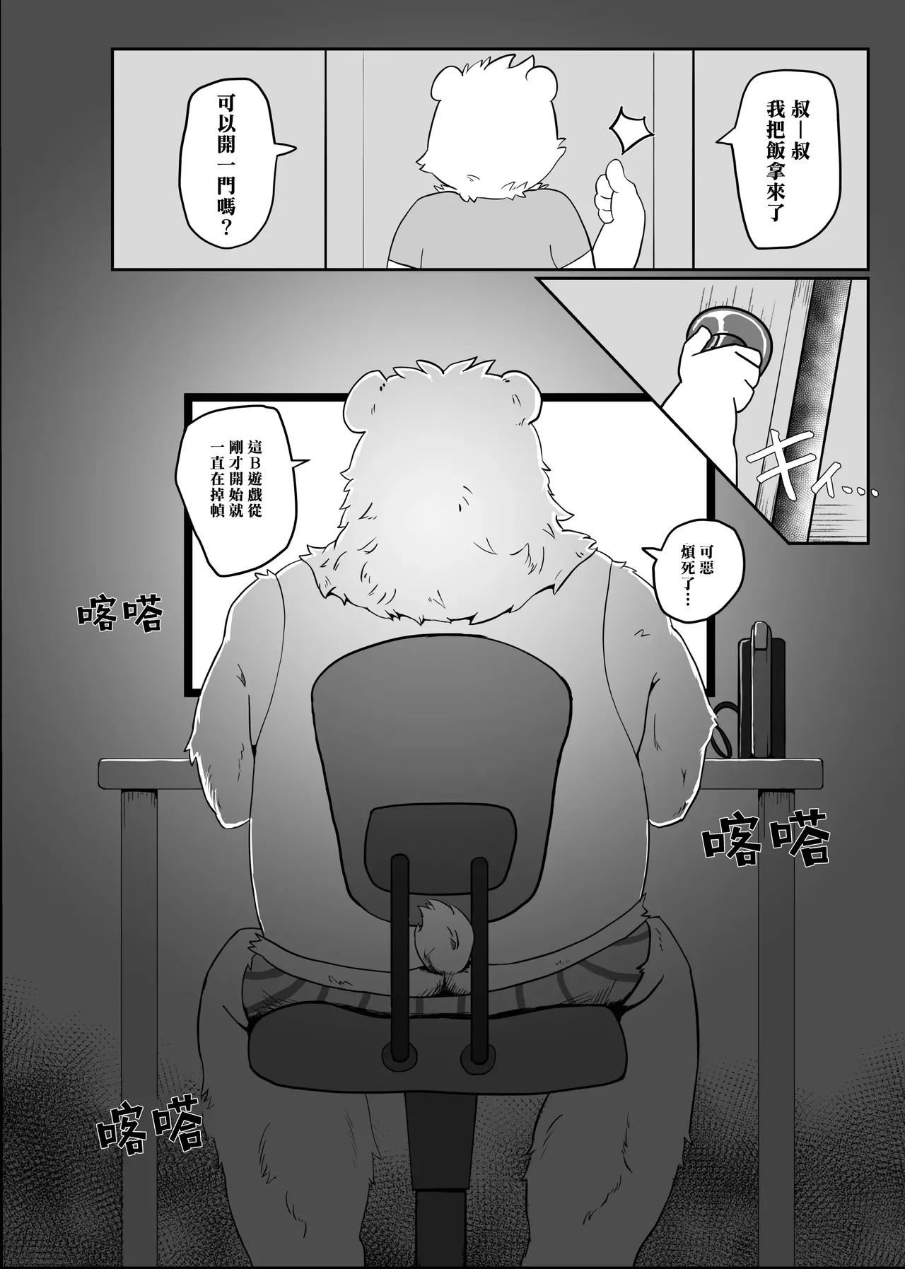 Ojisan no kodomo heya page 3 full