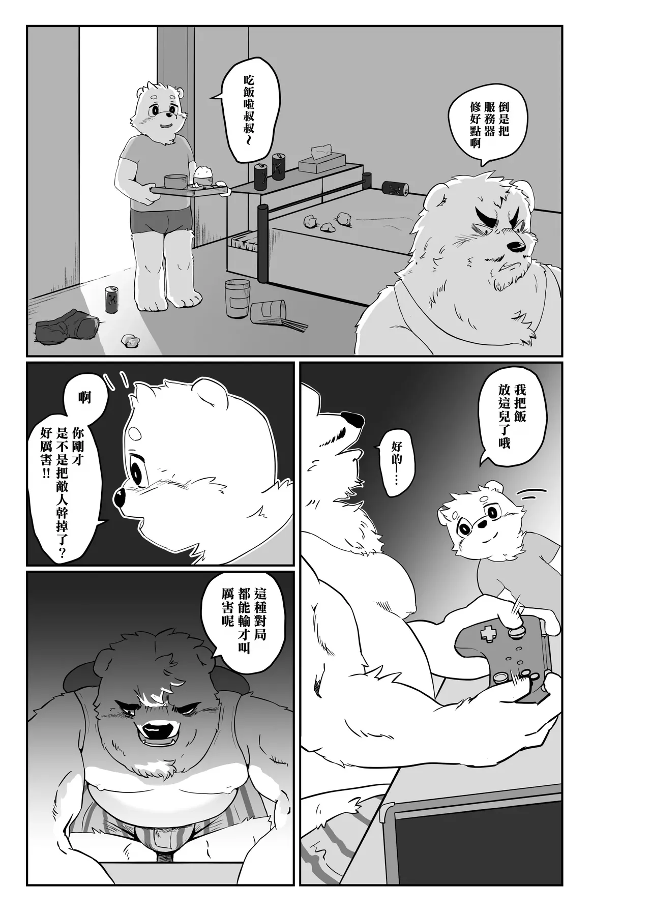 Ojisan no kodomo heya page 4 full