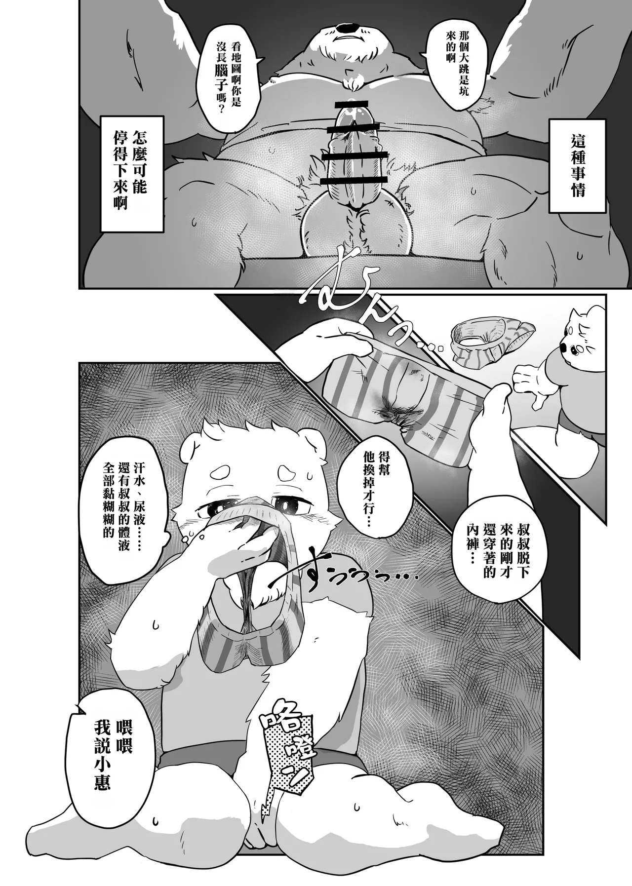 Ojisan no kodomo heya page 7 full