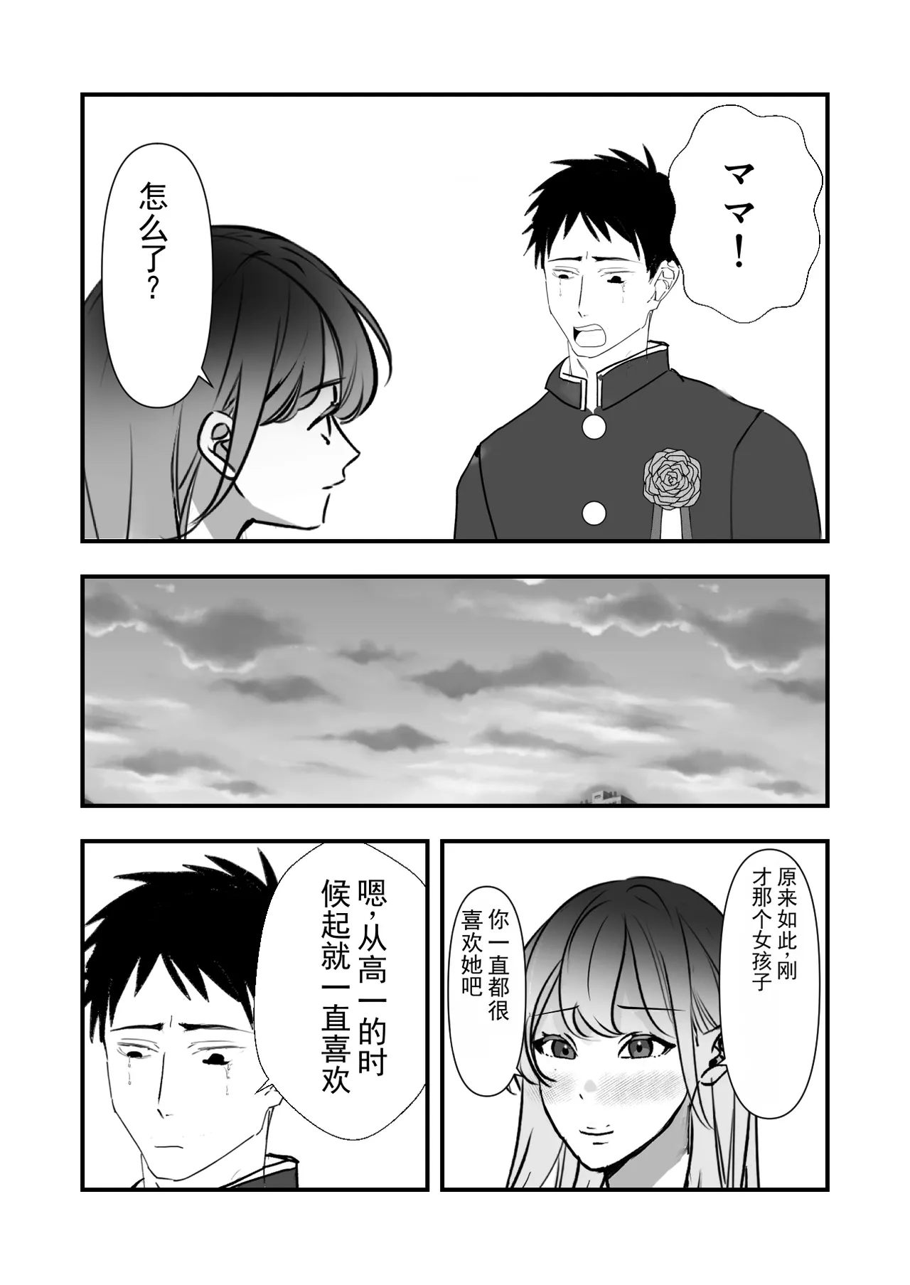 毕业庆祝是妈妈 page 10 full