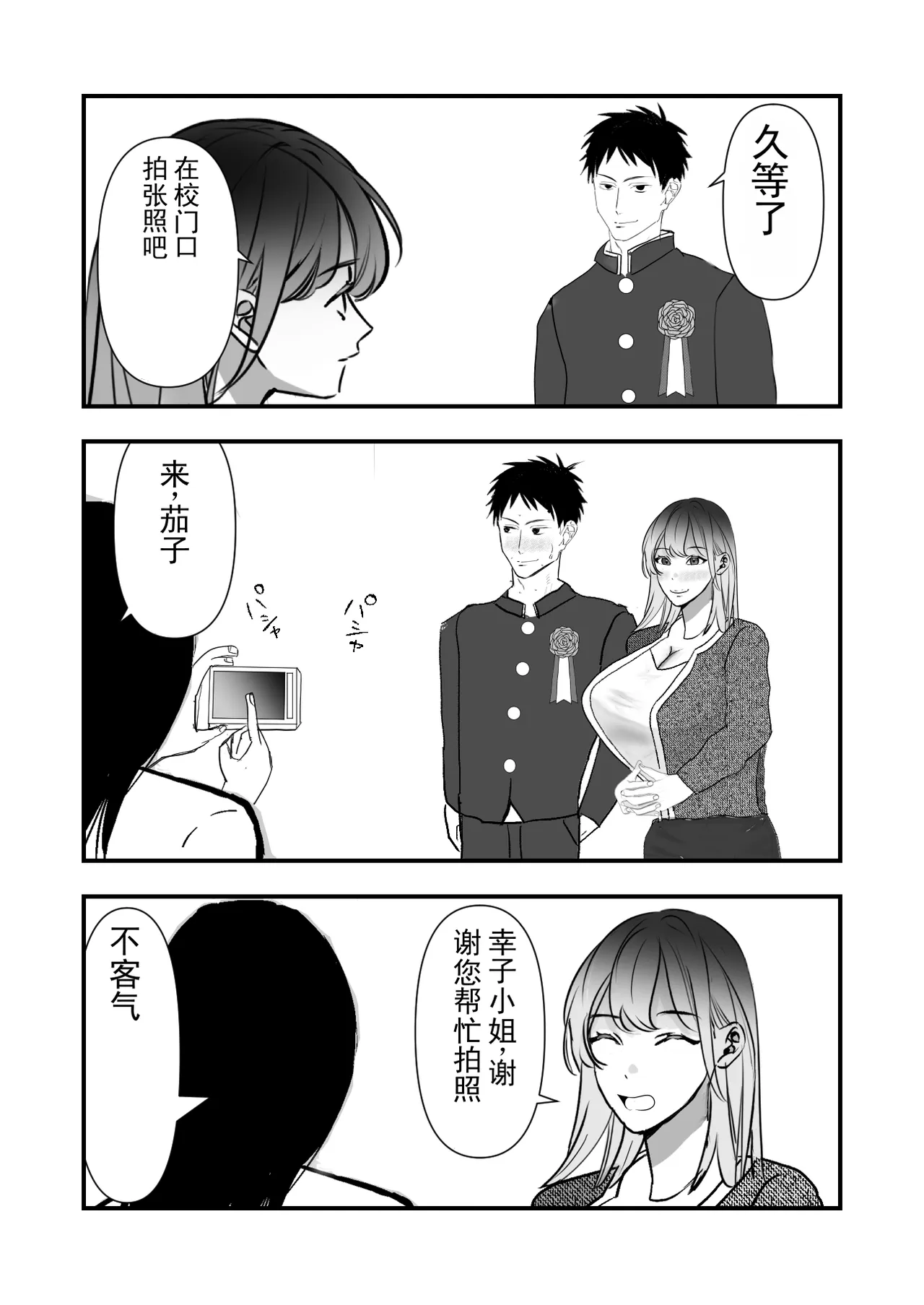 毕业庆祝是妈妈 page 4 full