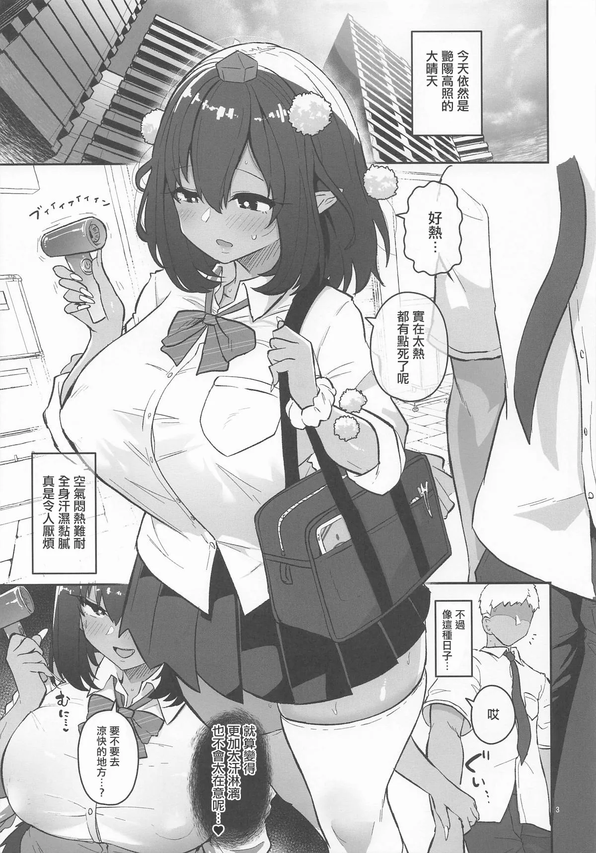 Yake Karasu page 3 full