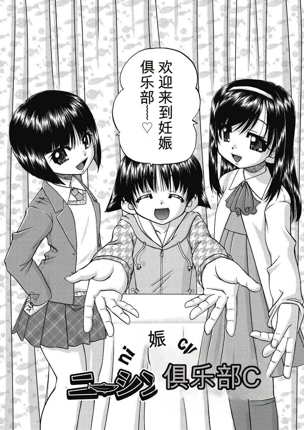 Joshi Shougakusei Ninshin Club page 6 full