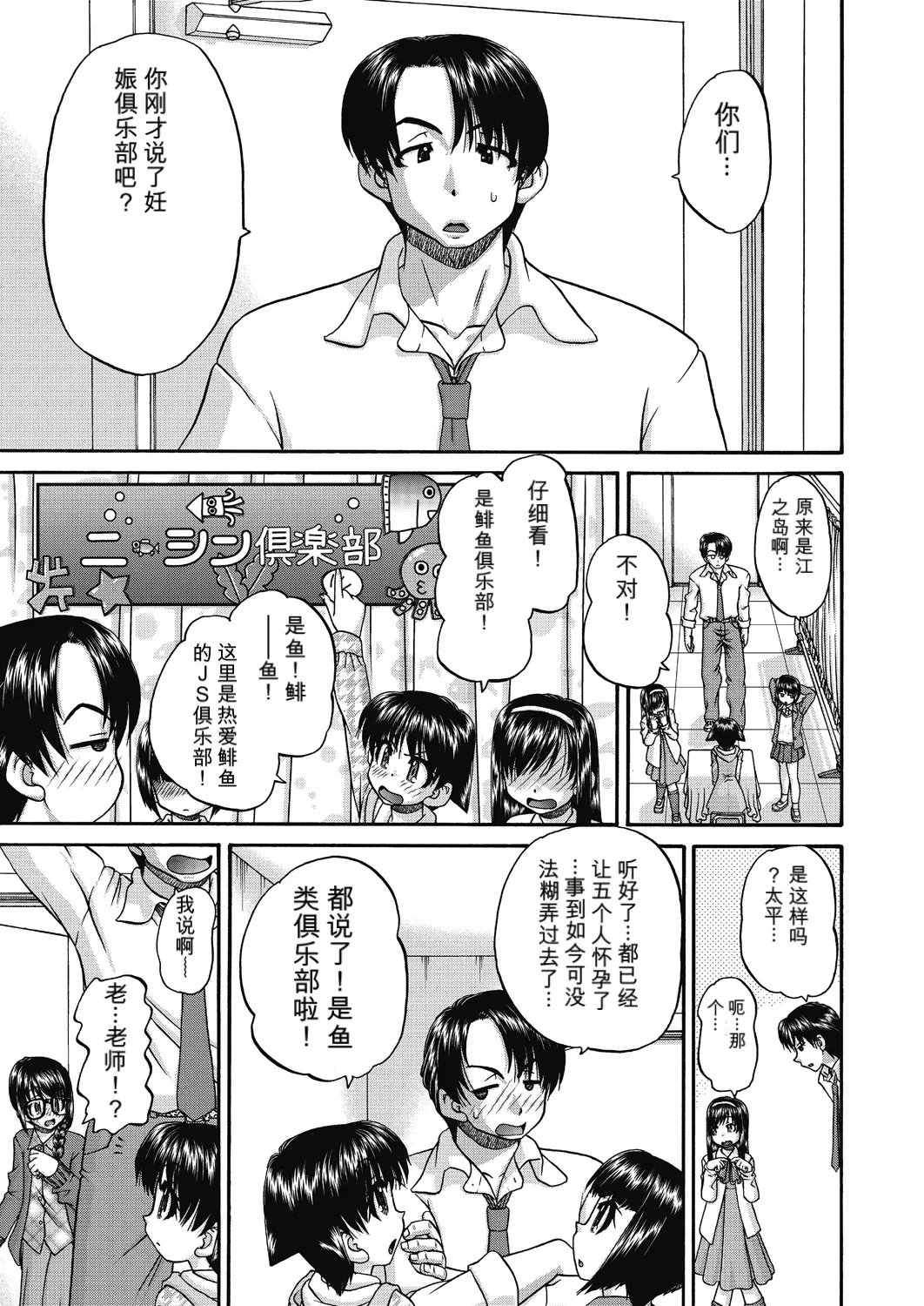 Joshi Shougakusei Ninshin Club page 7 full