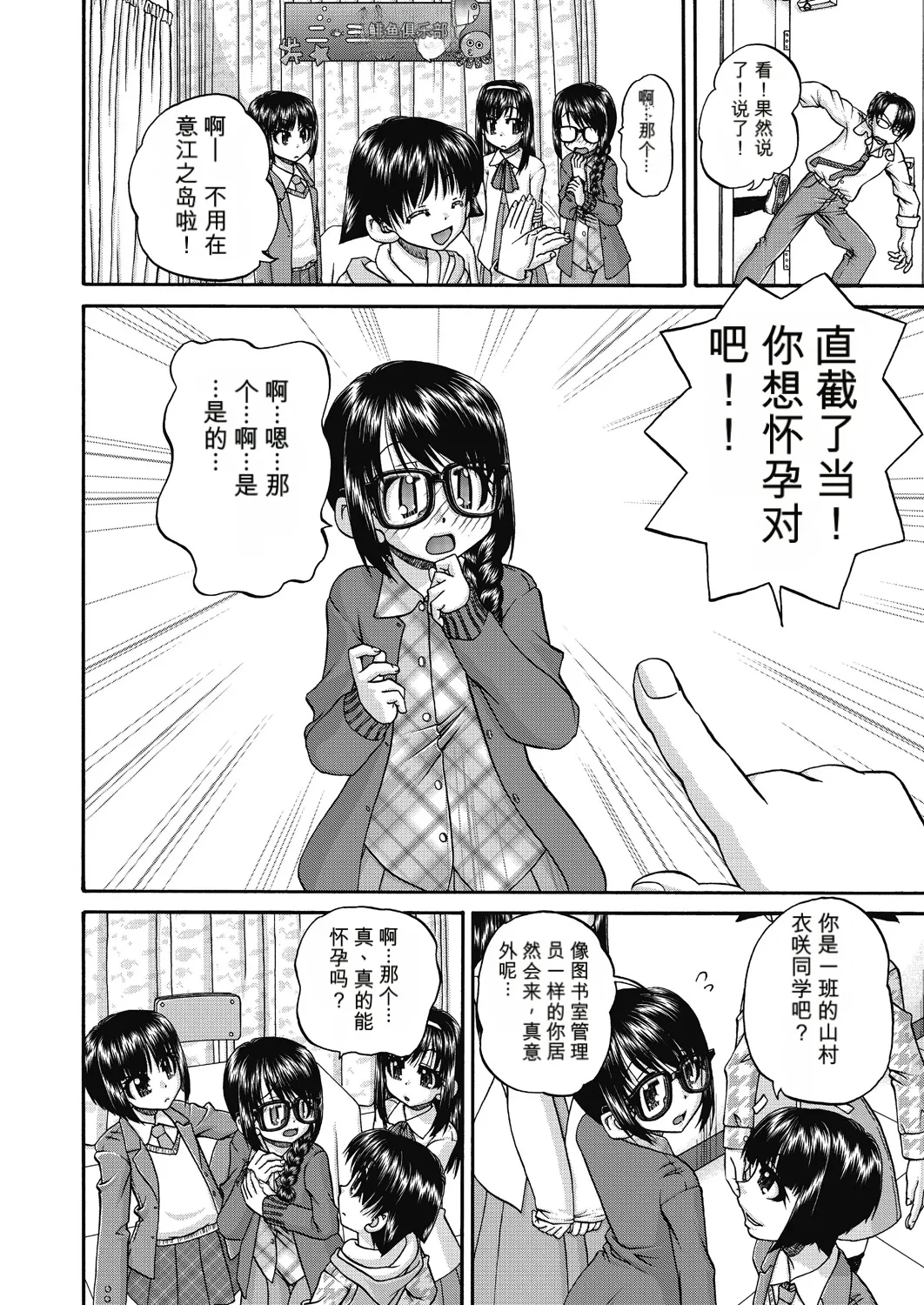 Joshi Shougakusei Ninshin Club page 8 full