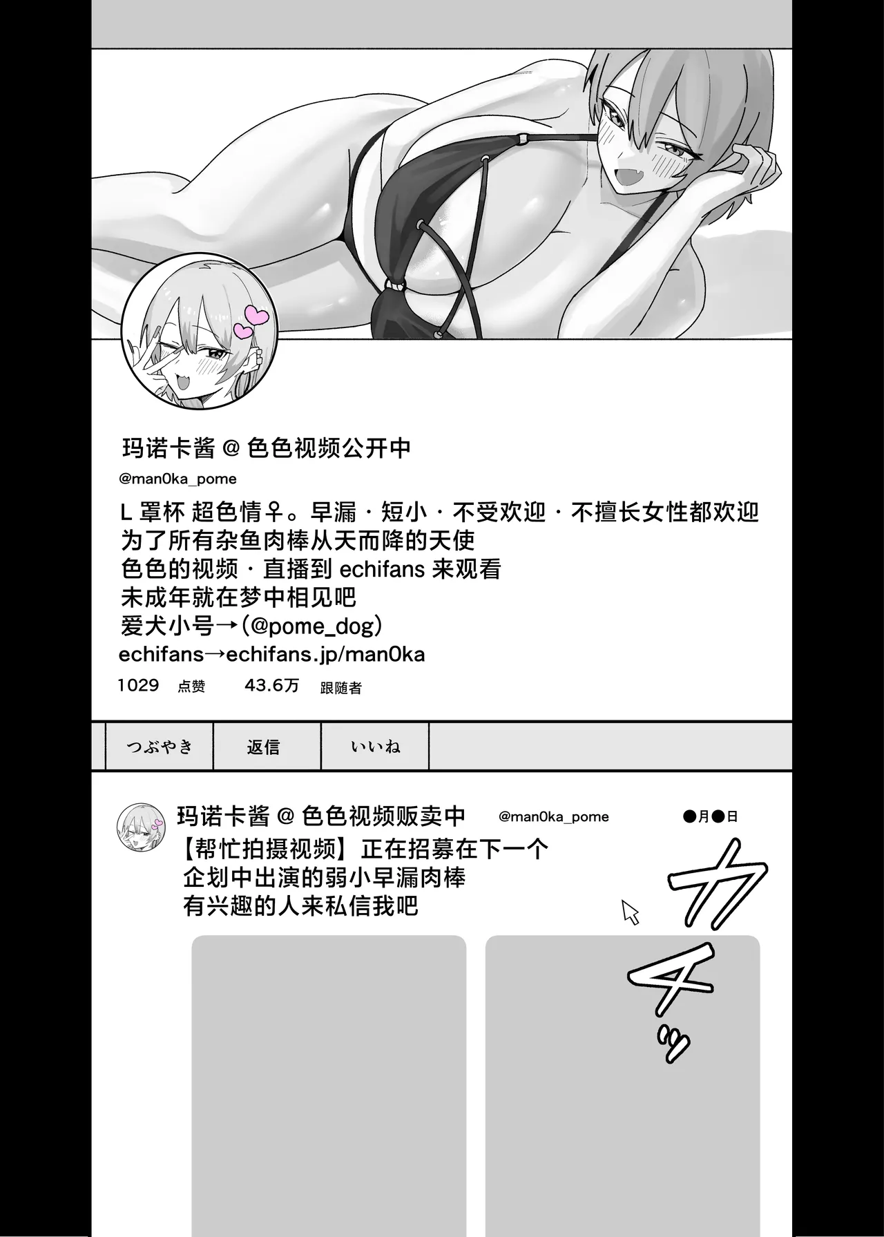 Kepe_Honya_Papipukepo_Amasado_kei_Koakuma_Gal_no_Kusozako_Doutei page 3 full