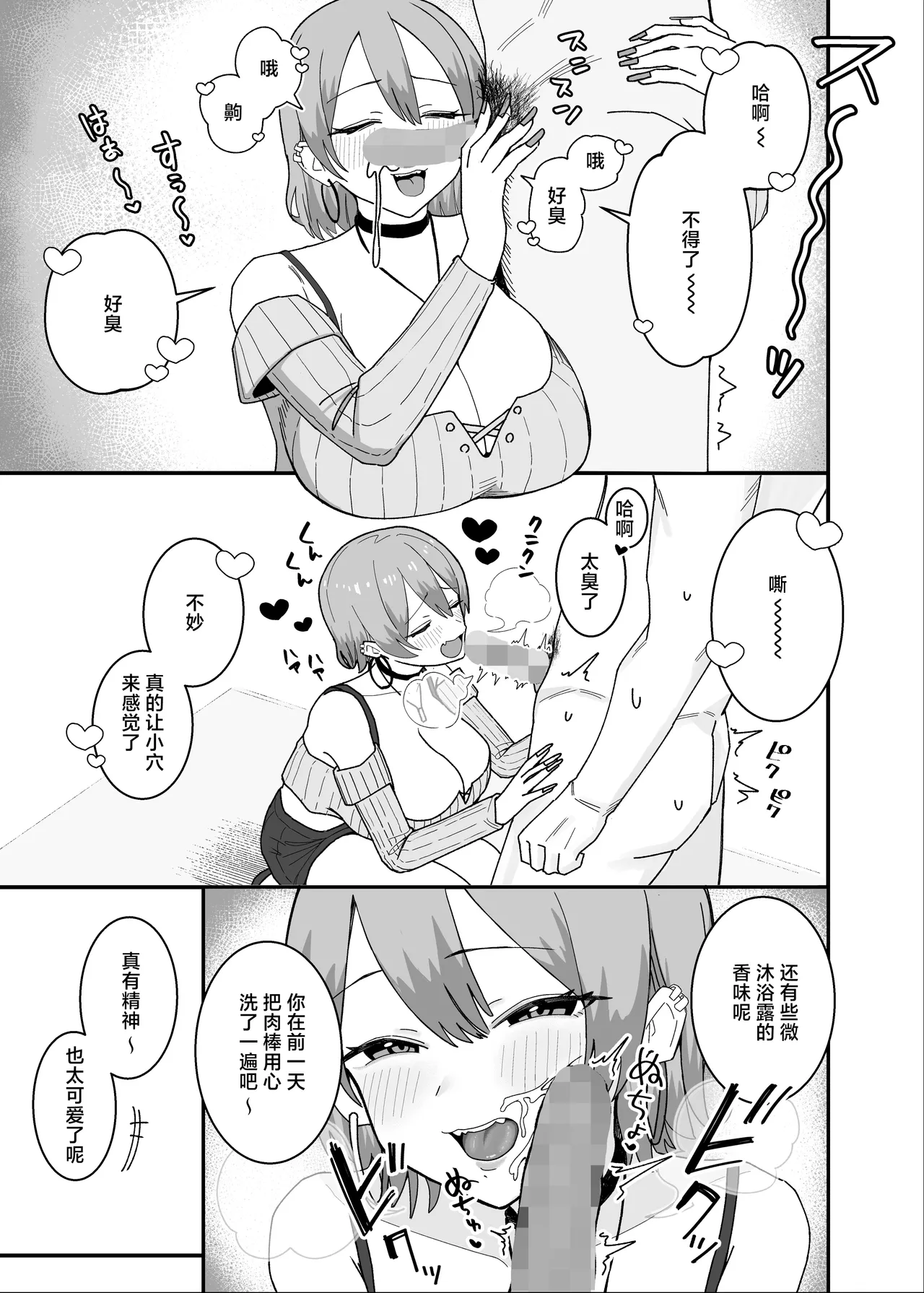 Kepe_Honya_Papipukepo_Amasado_kei_Koakuma_Gal_no_Kusozako_Doutei page 7 full