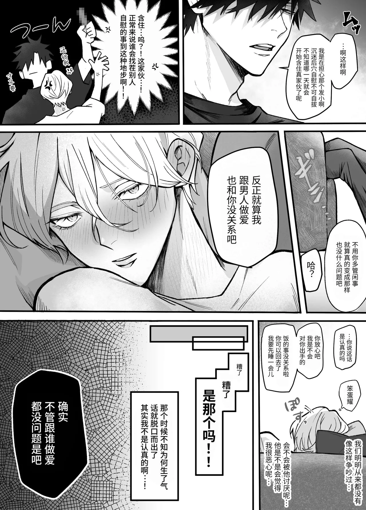 Osana Nana Ecchi ~Shiri Onabare Kara no Shitto Wakarase Sex~︱竹马色情 ～从暴露屁穴自慰到嫉妒调教性爱 page 9 full