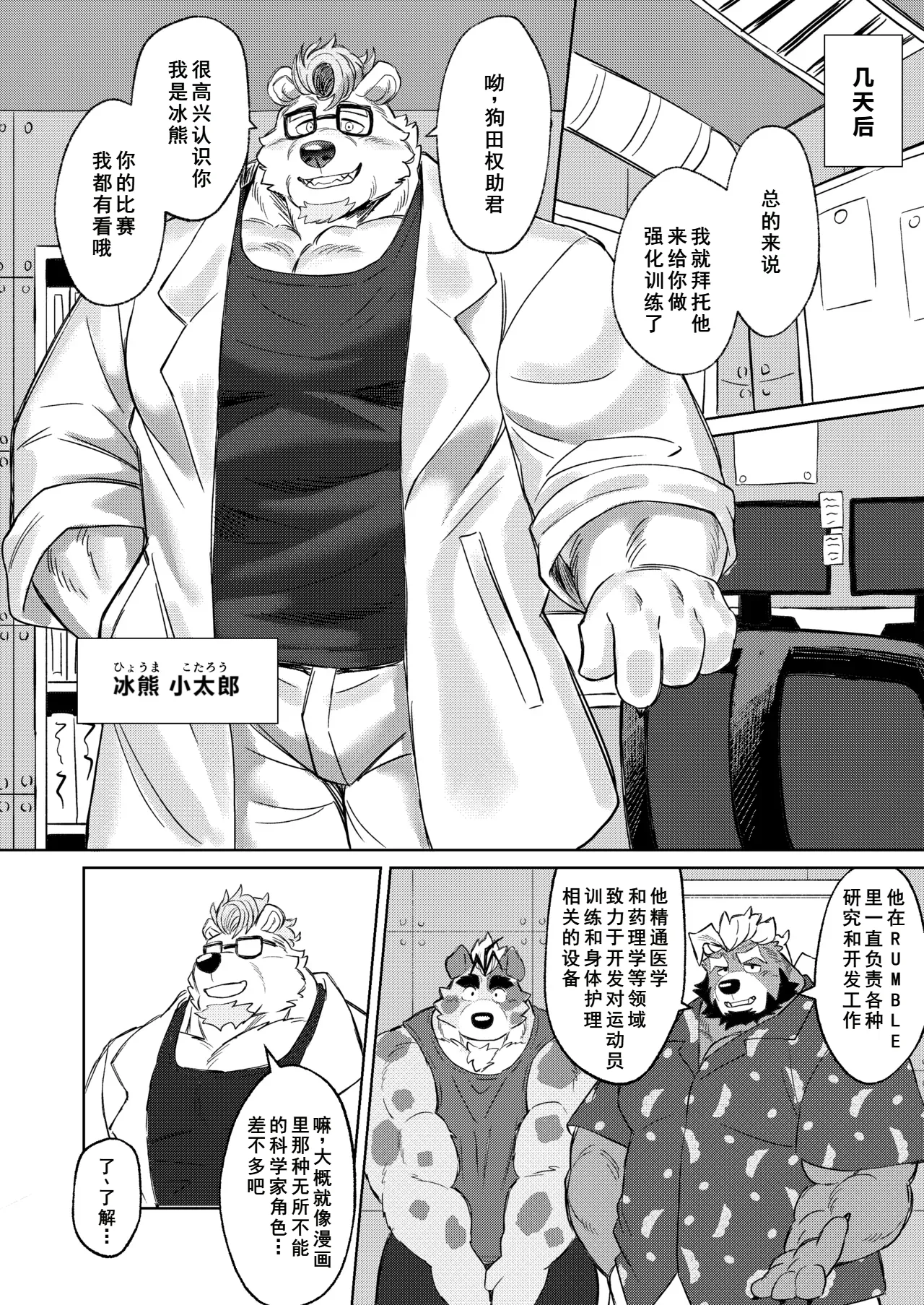 RUMBLE!04 page 10 full