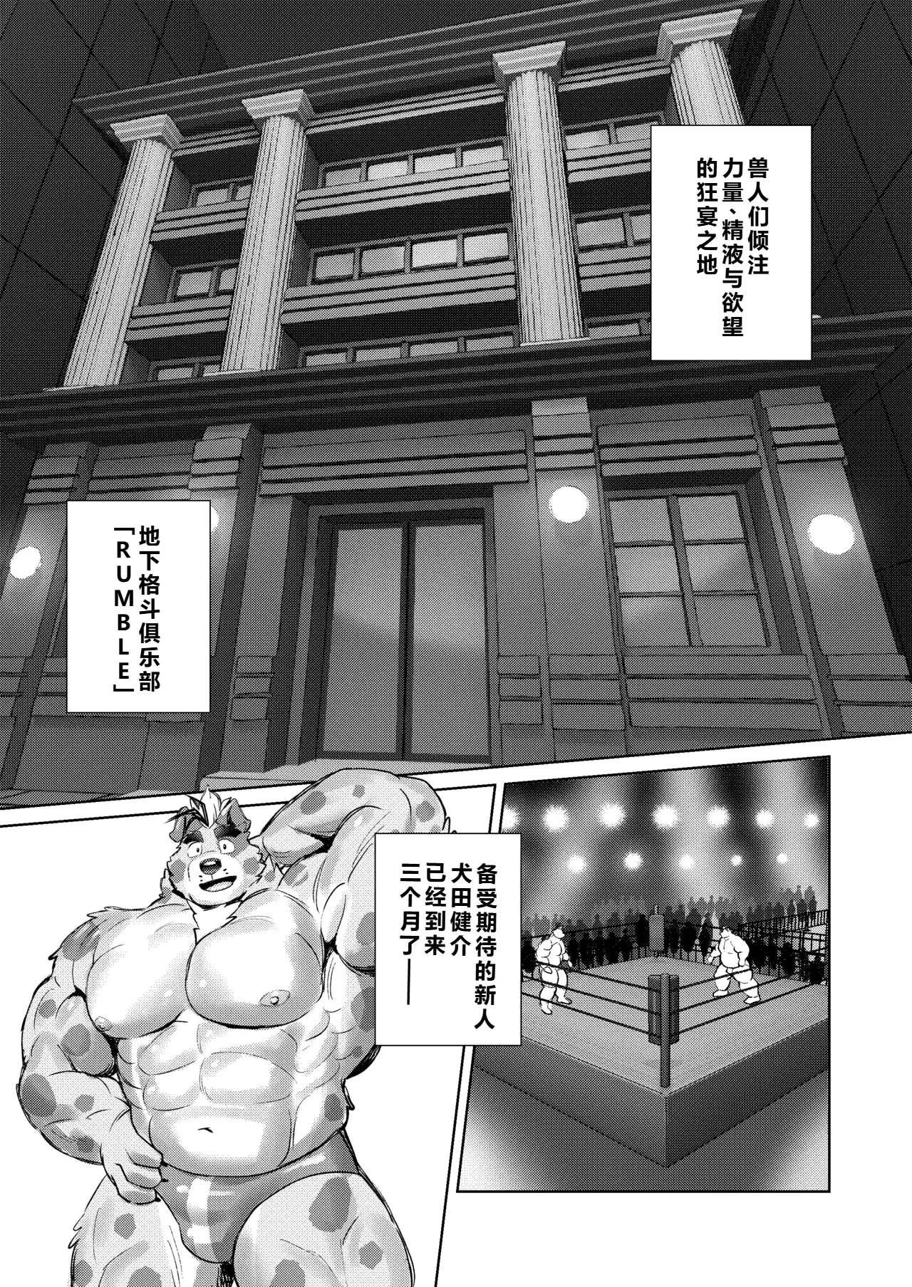 RUMBLE!04 page 3 full