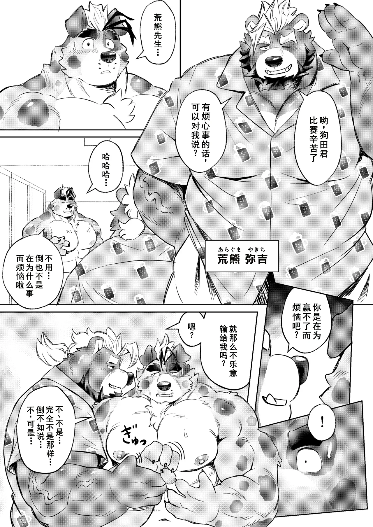 RUMBLE!04 page 7 full