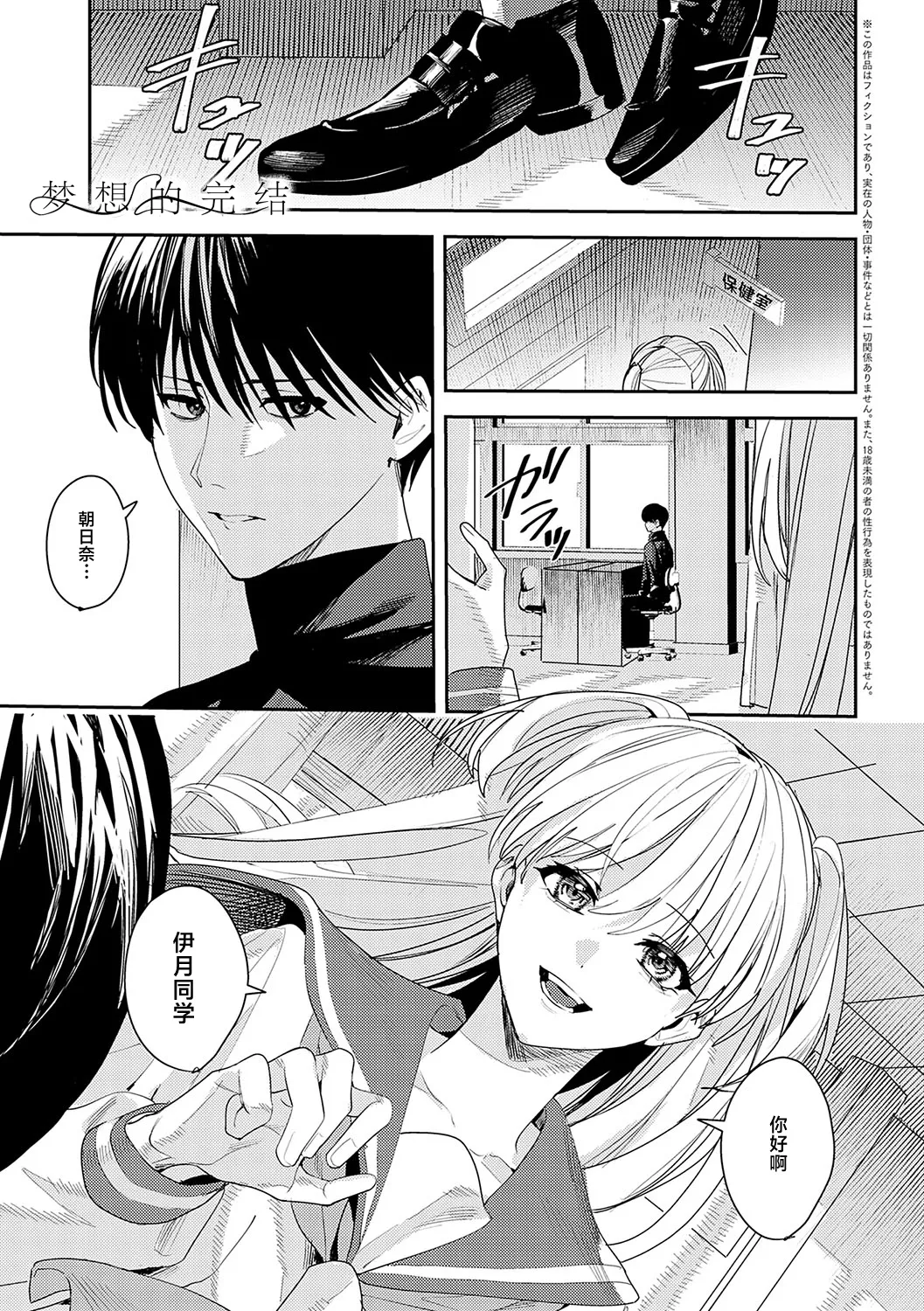 夢の終わり page 1 full