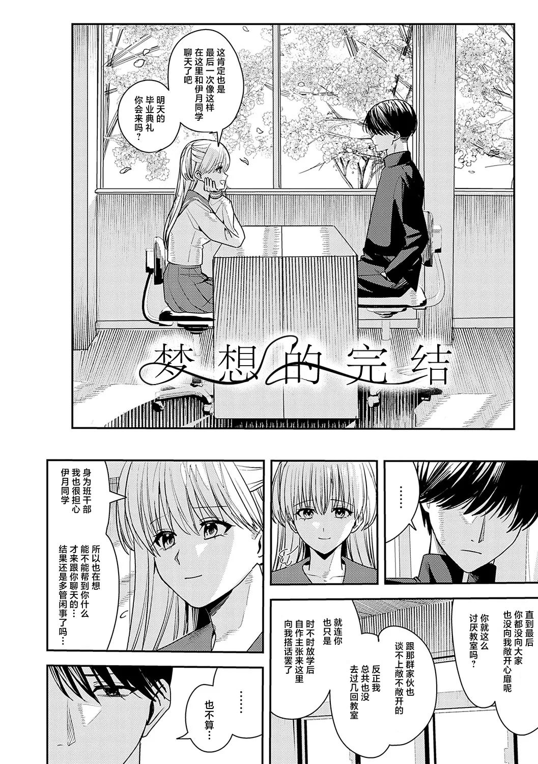 夢の終わり page 2 full