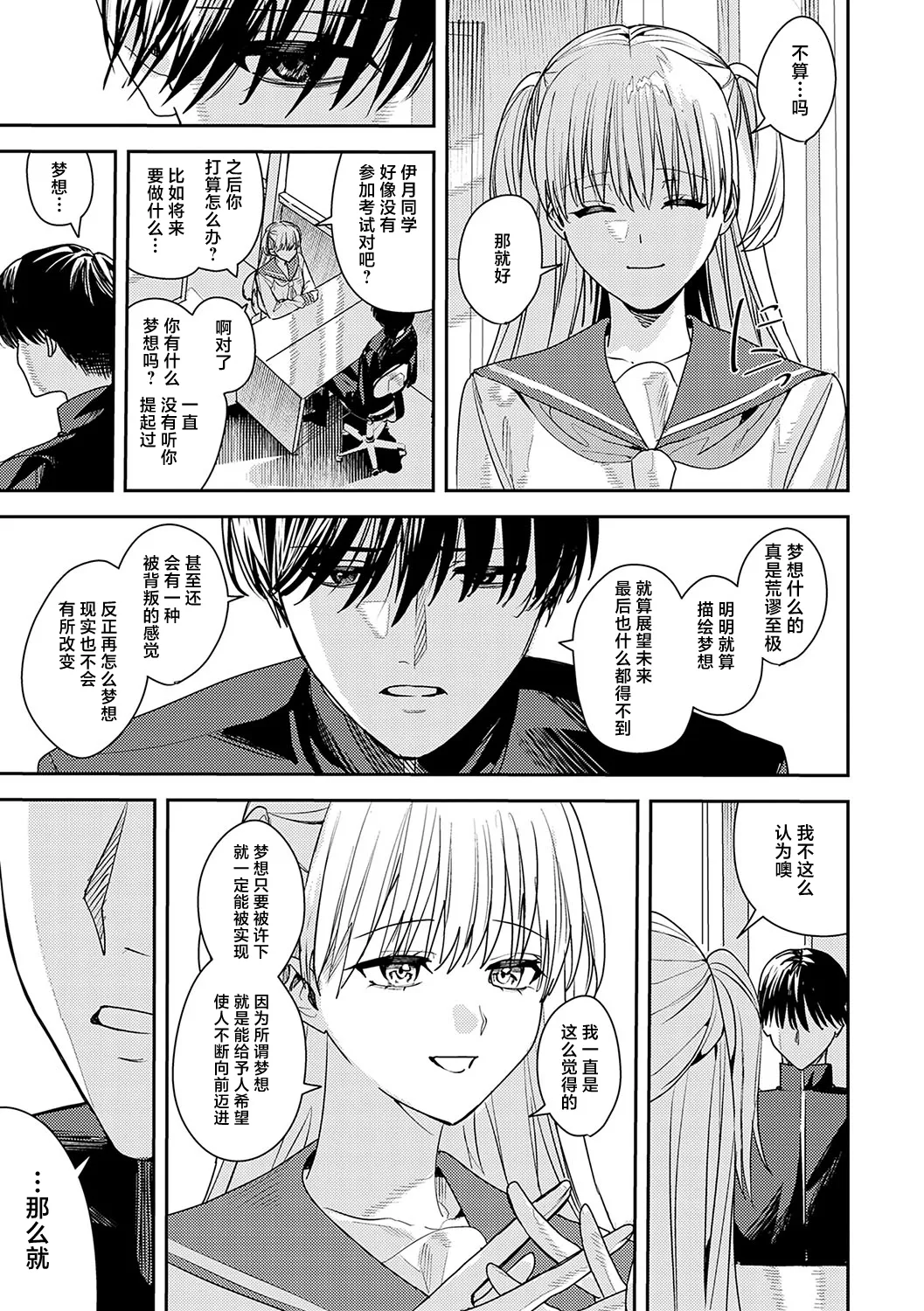 夢の終わり page 3 full