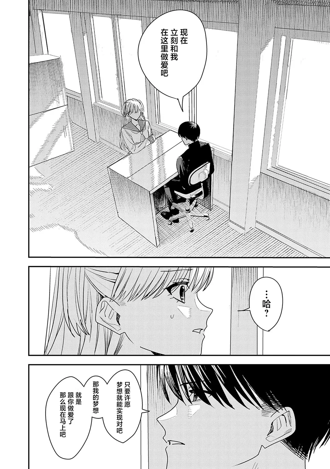 夢の終わり page 4 full