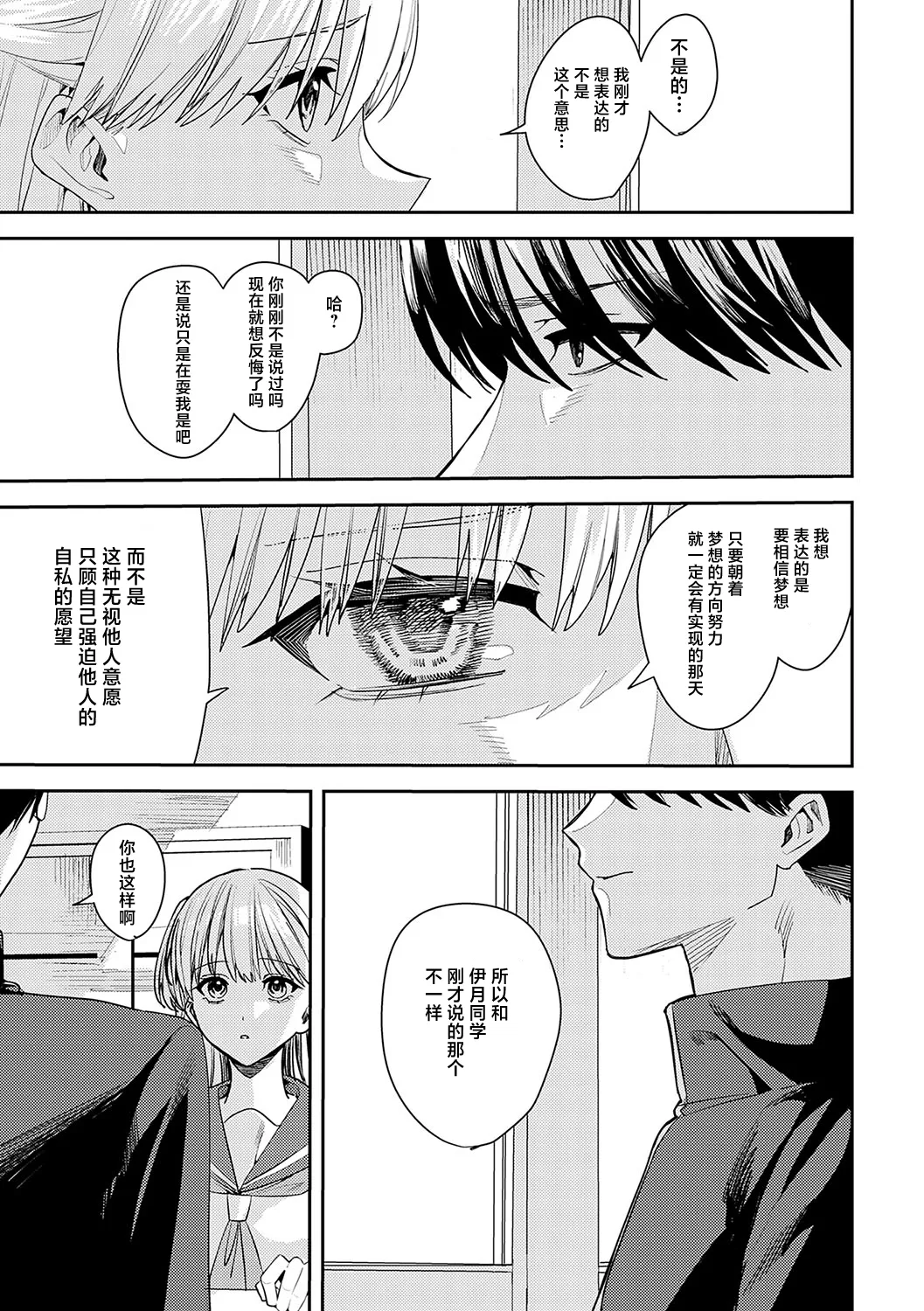 夢の終わり page 5 full