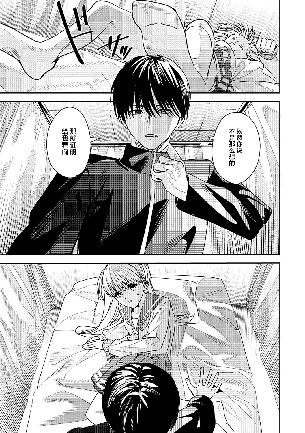 夢の終わり page 7 full